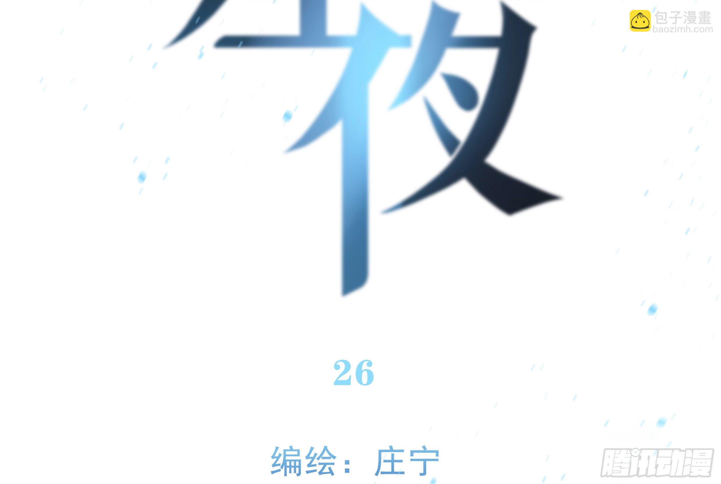 26. 尘封的过去(1/2)-第29话