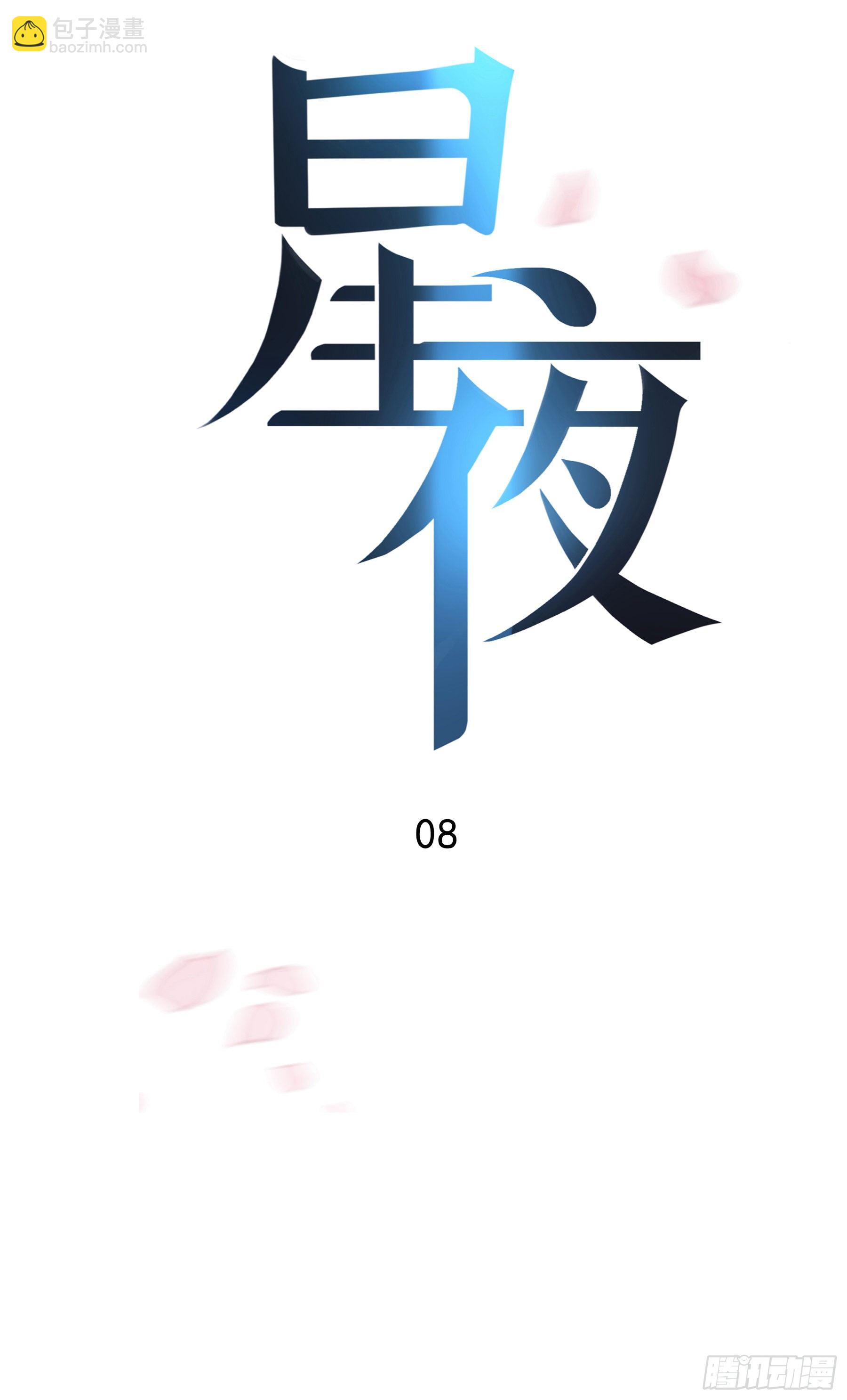 08. 按摩-第9话