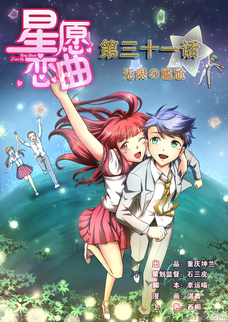 第031话 无限的尴尬-第31话