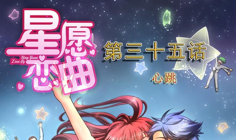 第035话 心跳-第35话