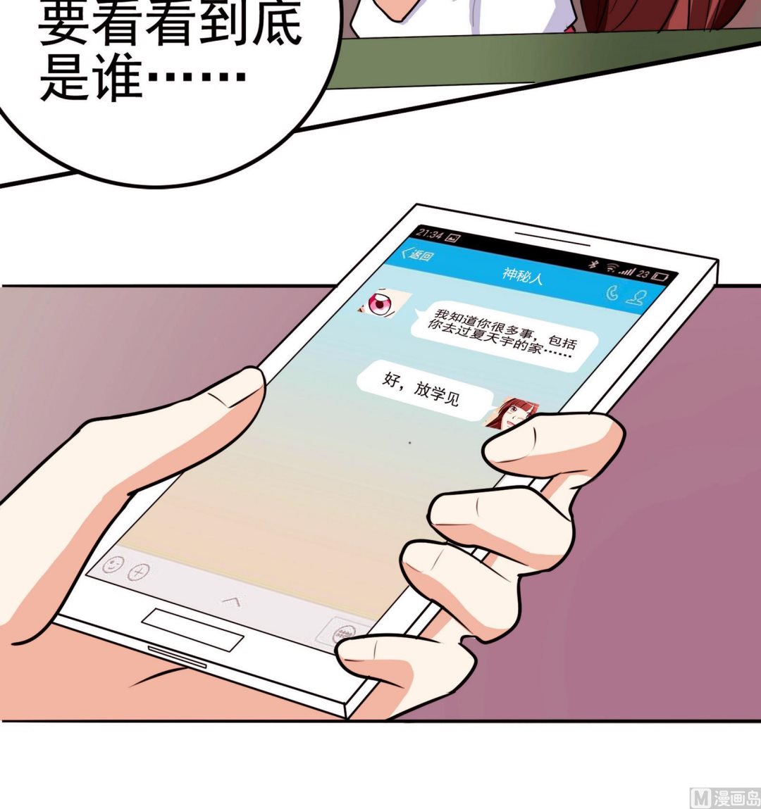 第055话 我是女主角-第55话