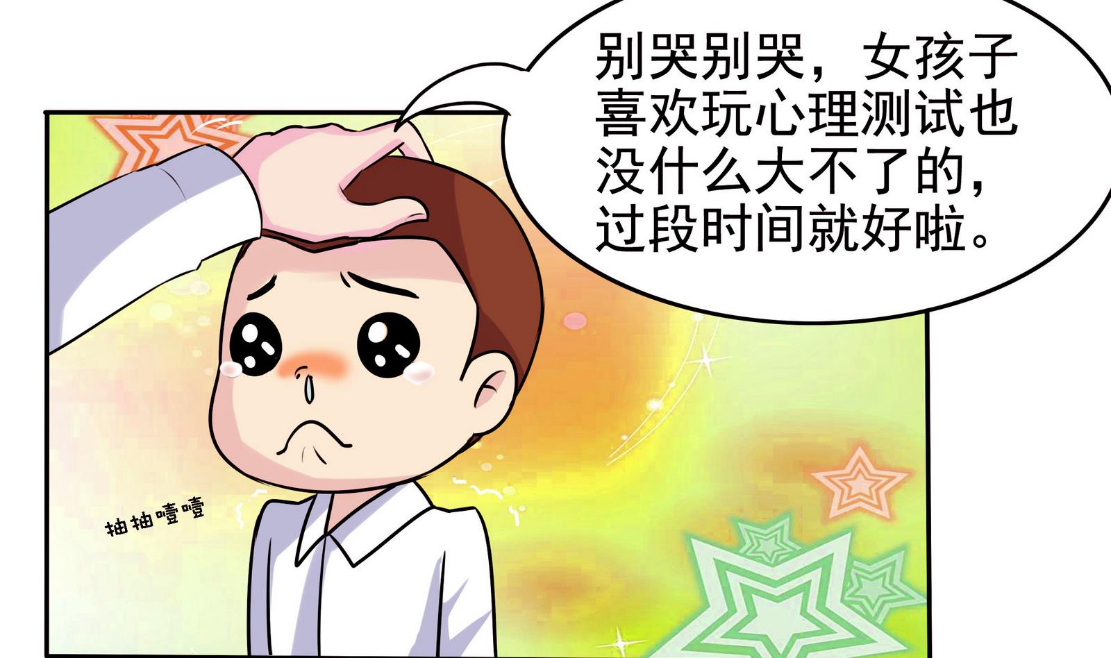 第069话 心理测试-第69话