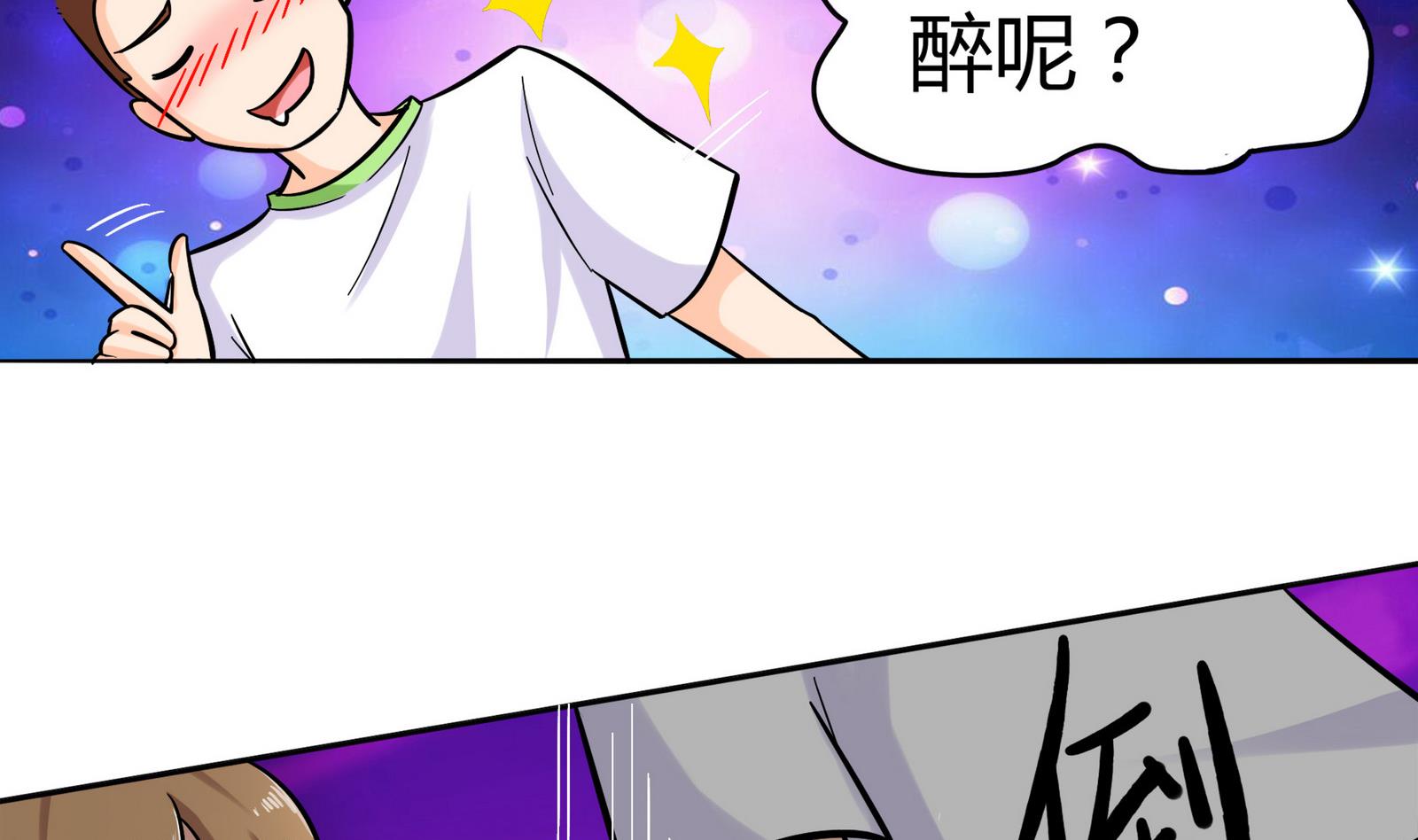 第075话 洋酒度数高，易醉(1/2)-第75话