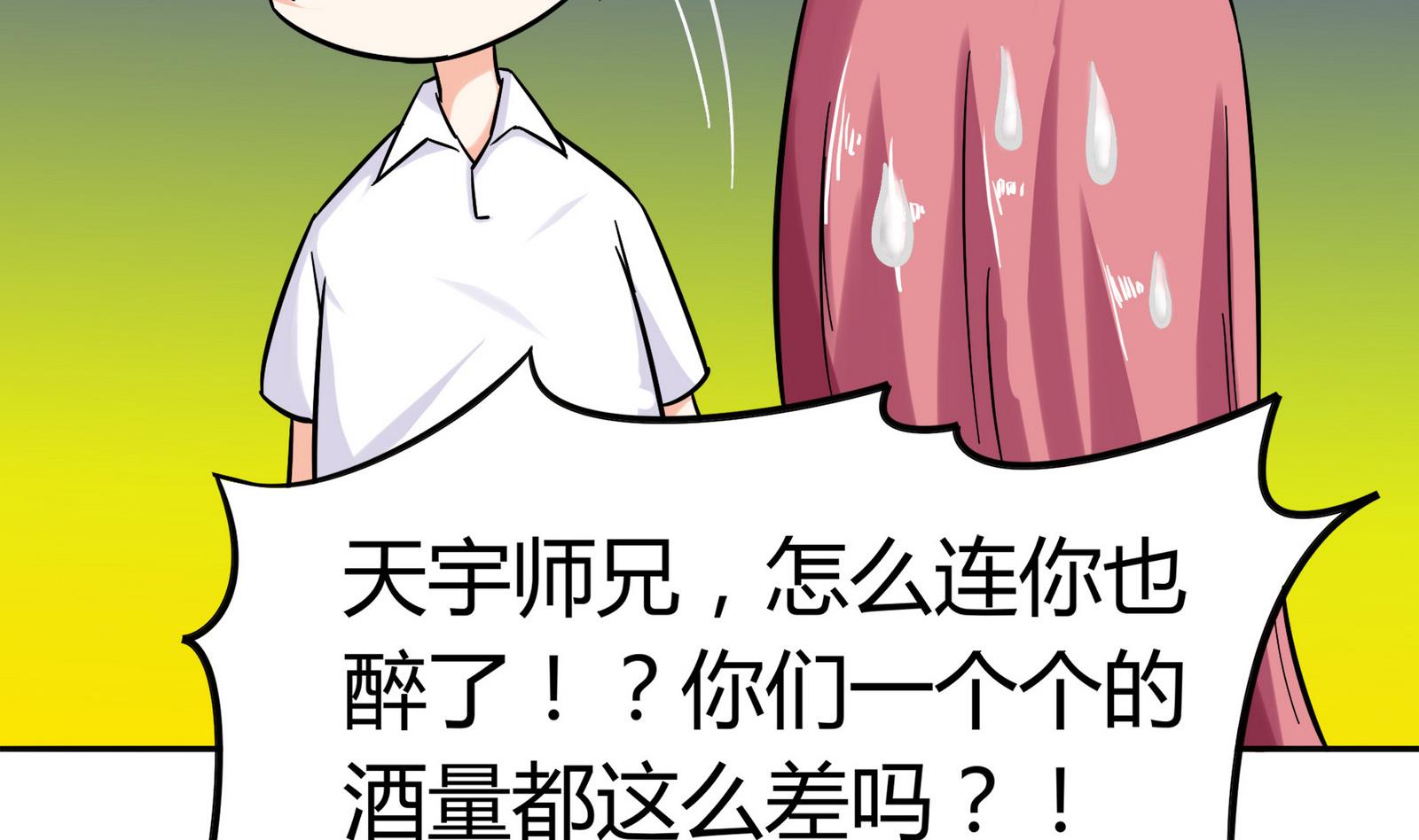 第075话 洋酒度数高，易醉(1/2)-第75话
