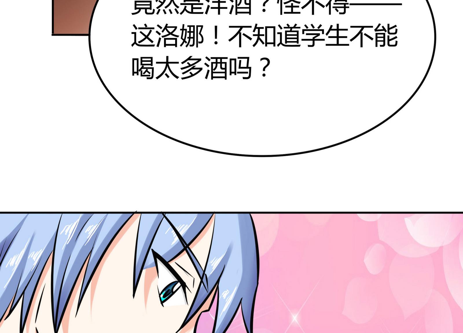 第075话 洋酒度数高，易醉(1/2)-第75话