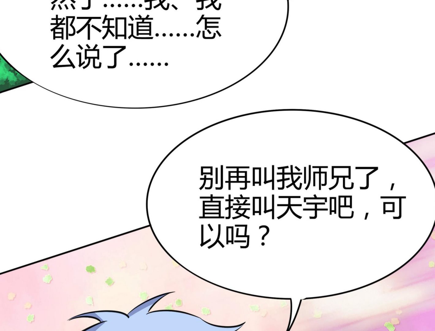 第085话 告白(1/2)-第85话