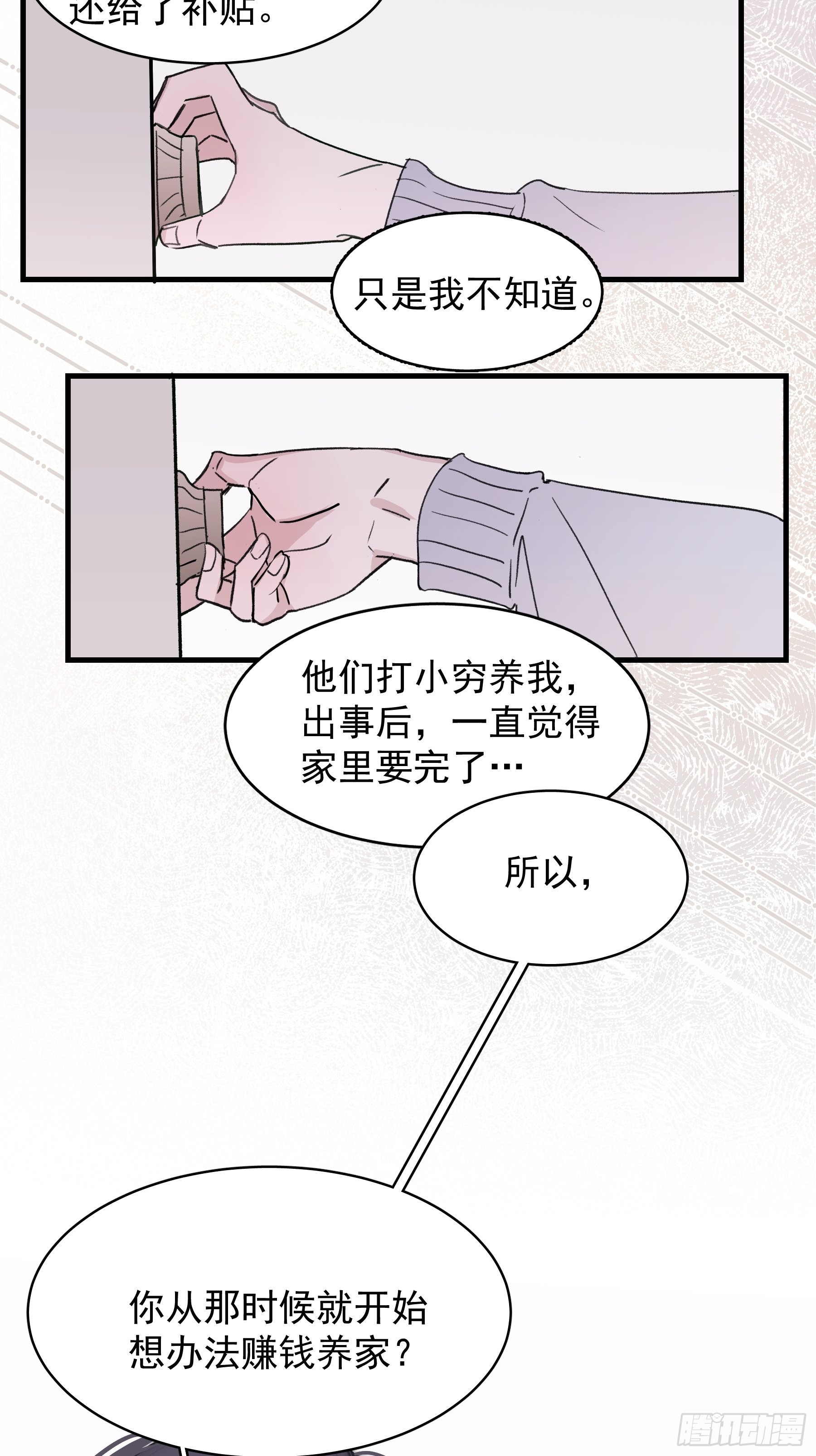 18 爷爷的保险箱-第19话