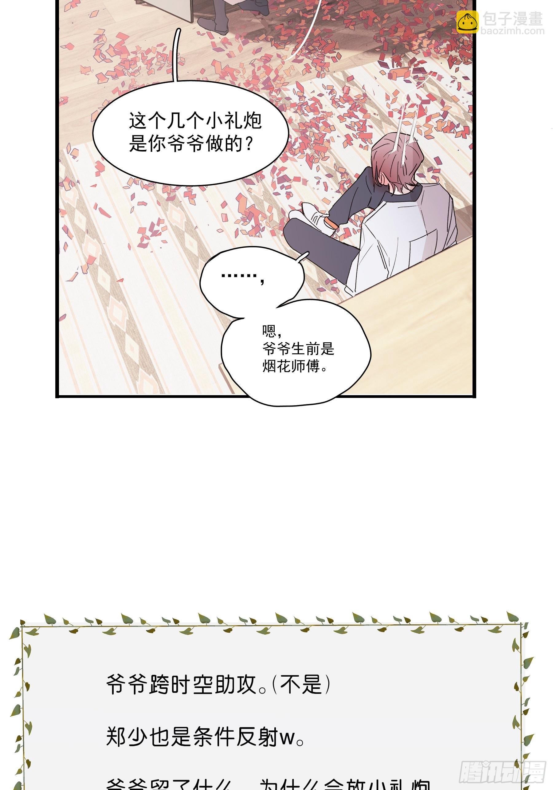 18 爷爷的保险箱-第19话