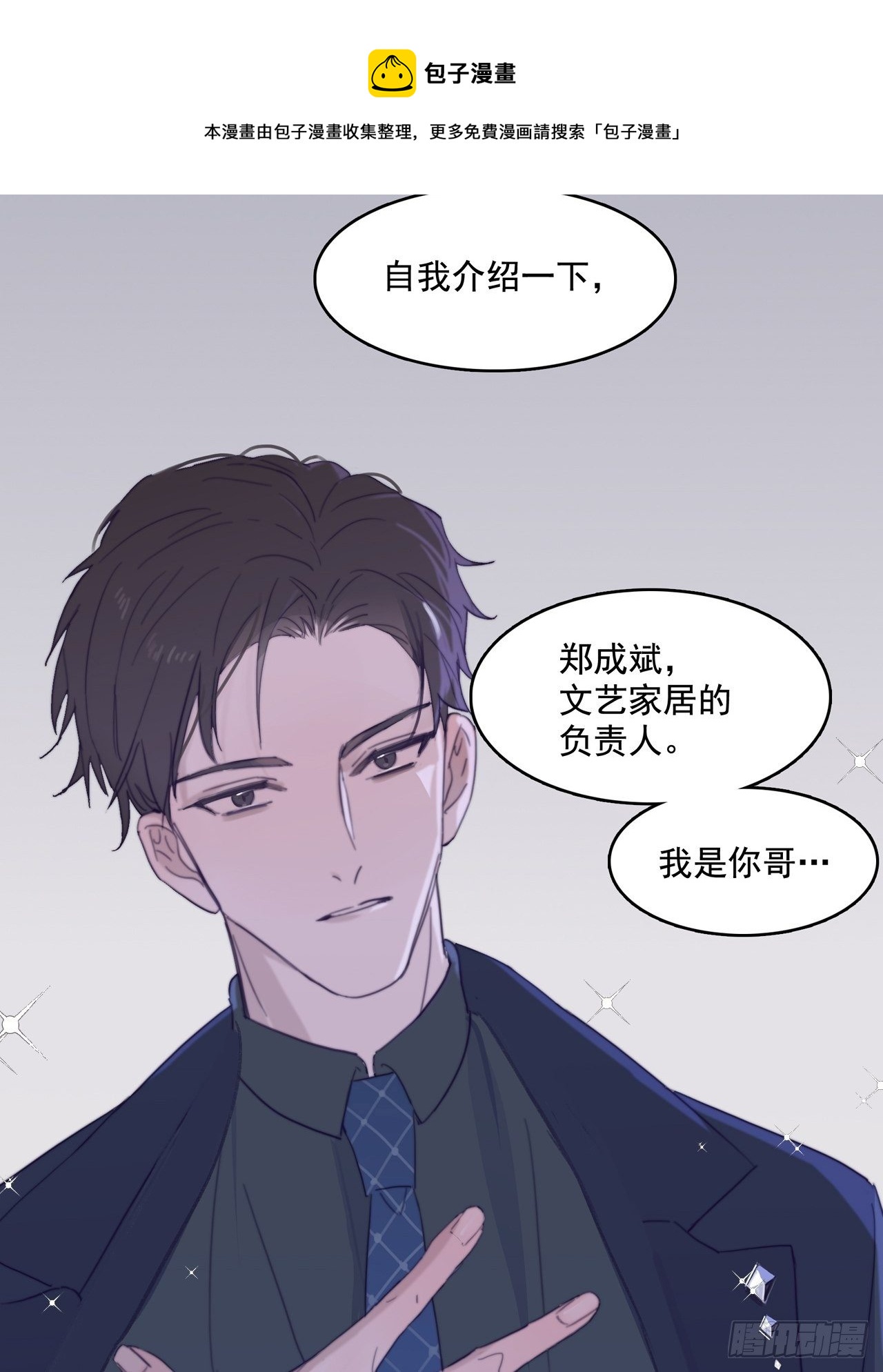 02 哥哥的上司(1/2)-第3话