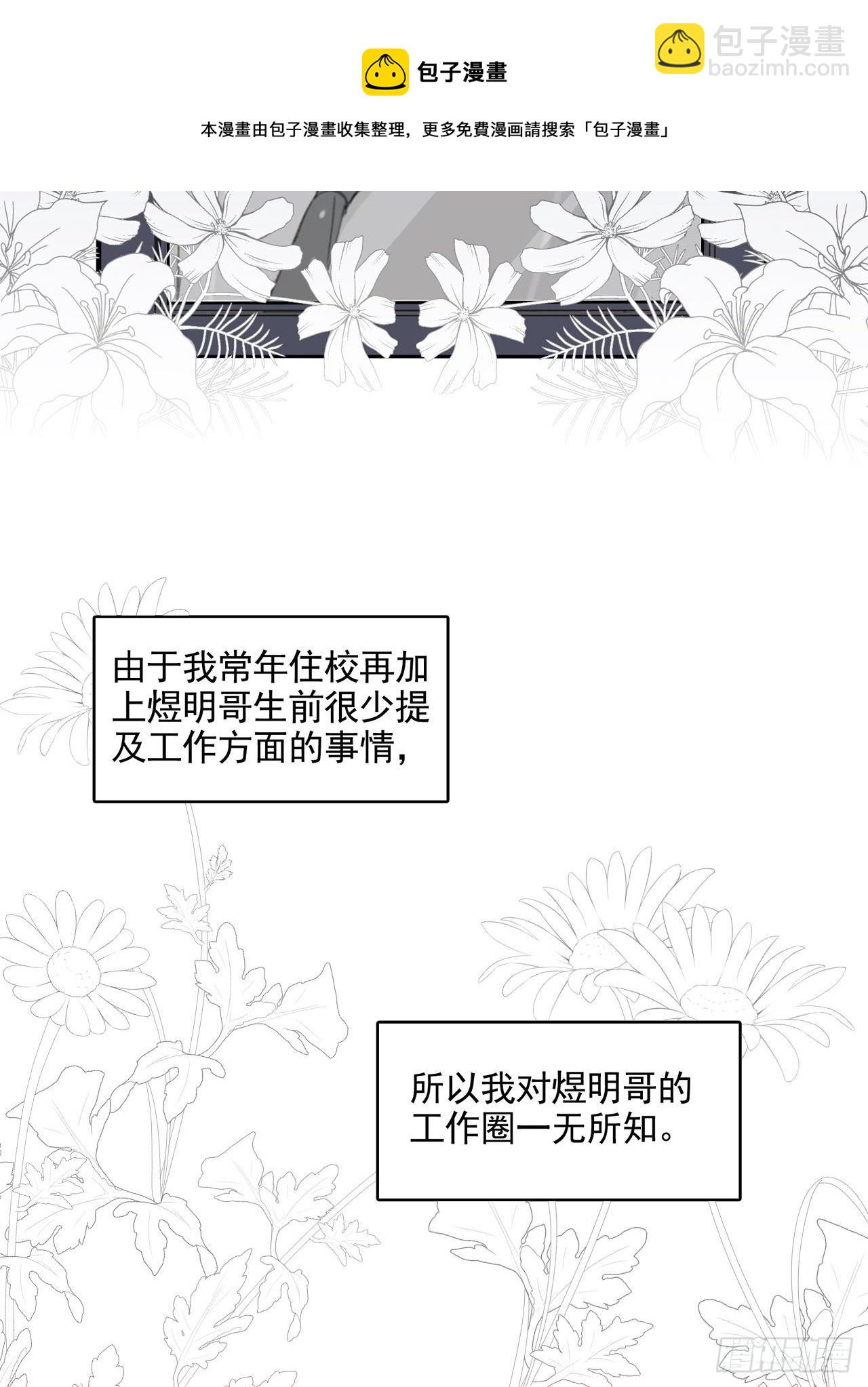 02 哥哥的上司(1/2)-第3话