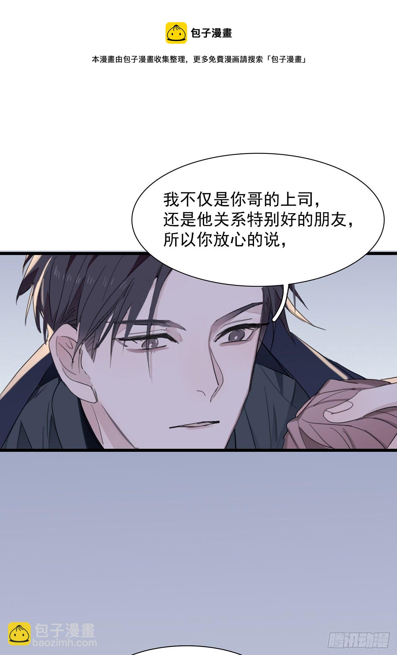 02 哥哥的上司(1/2)-第3话