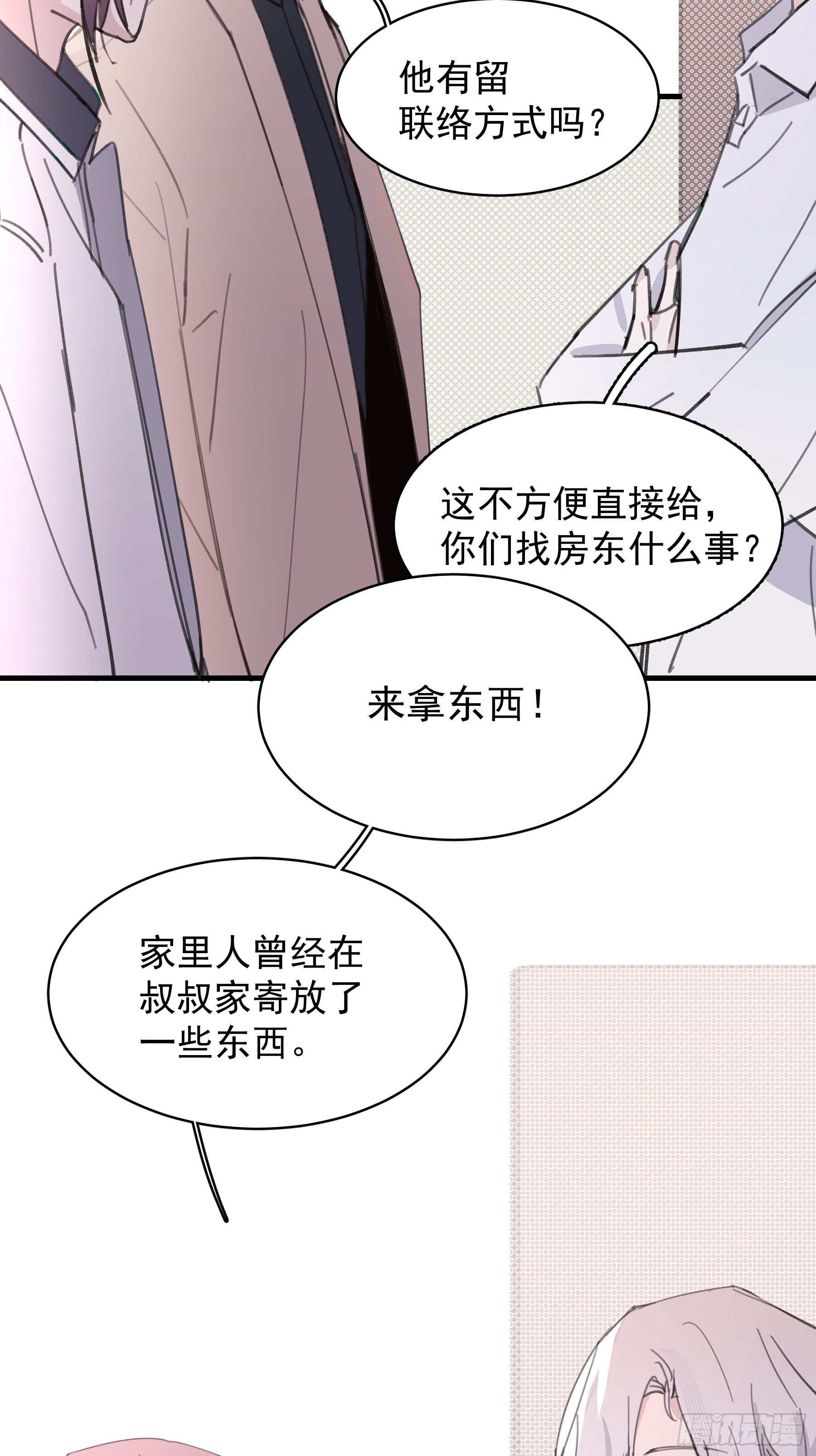 20 我可以帮你辨认(1/2)-第21话