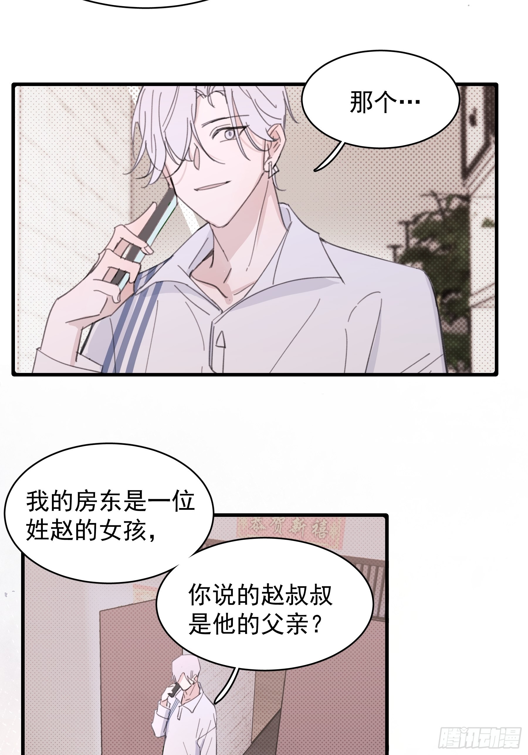 20 我可以帮你辨认(1/2)-第21话
