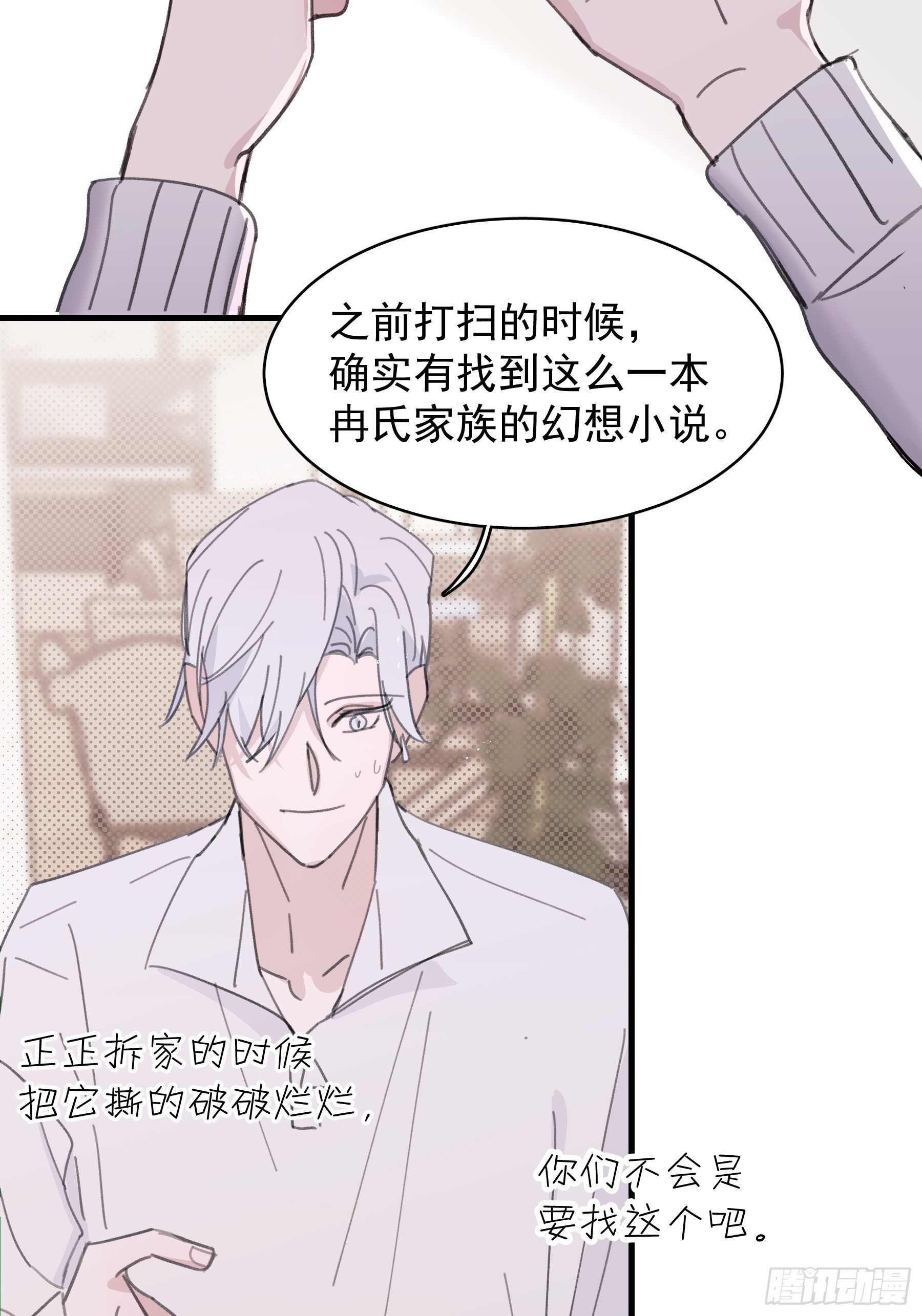 20 我可以帮你辨认(1/2)-第21话