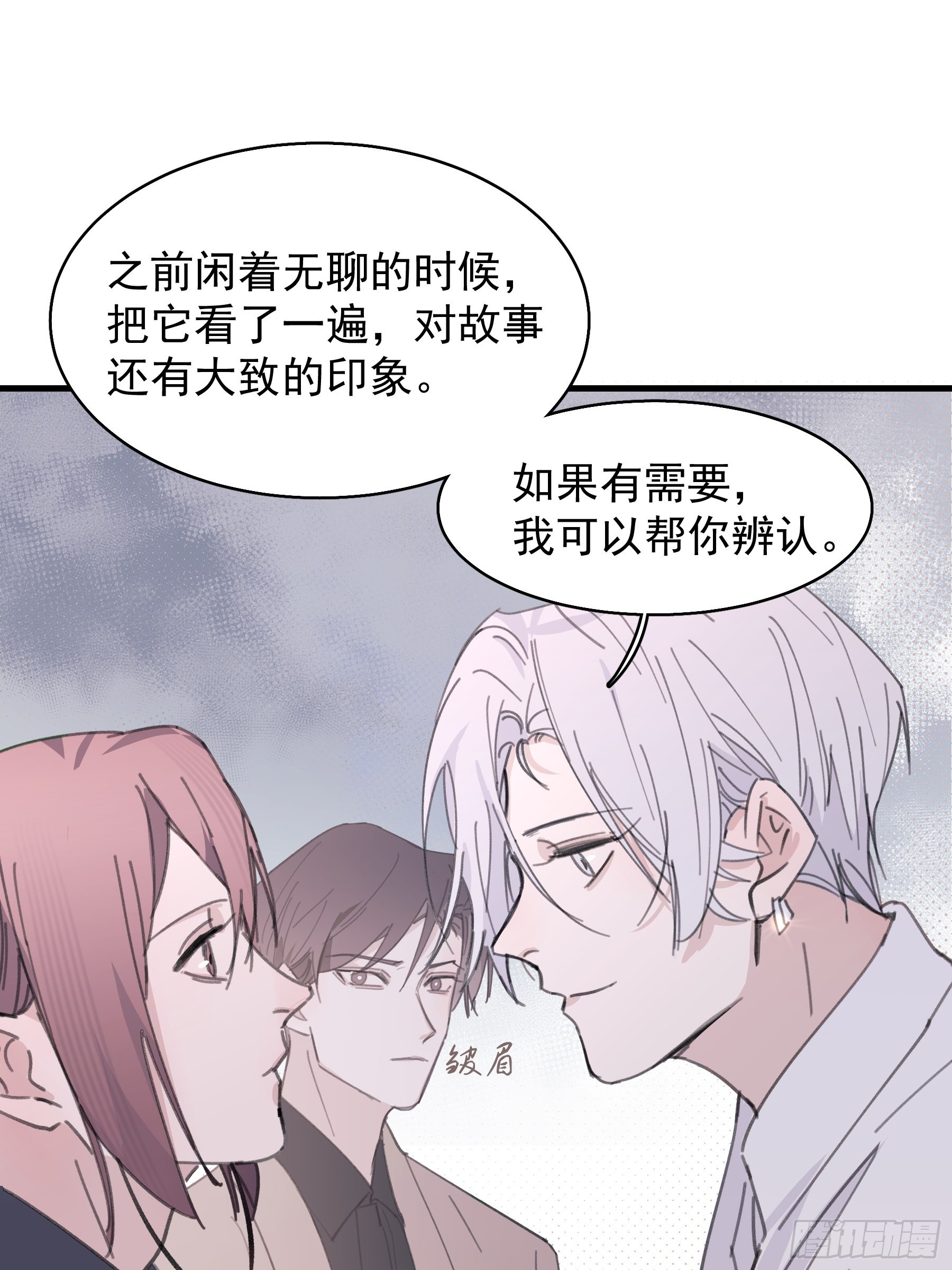 20 我可以帮你辨认(1/2)-第21话