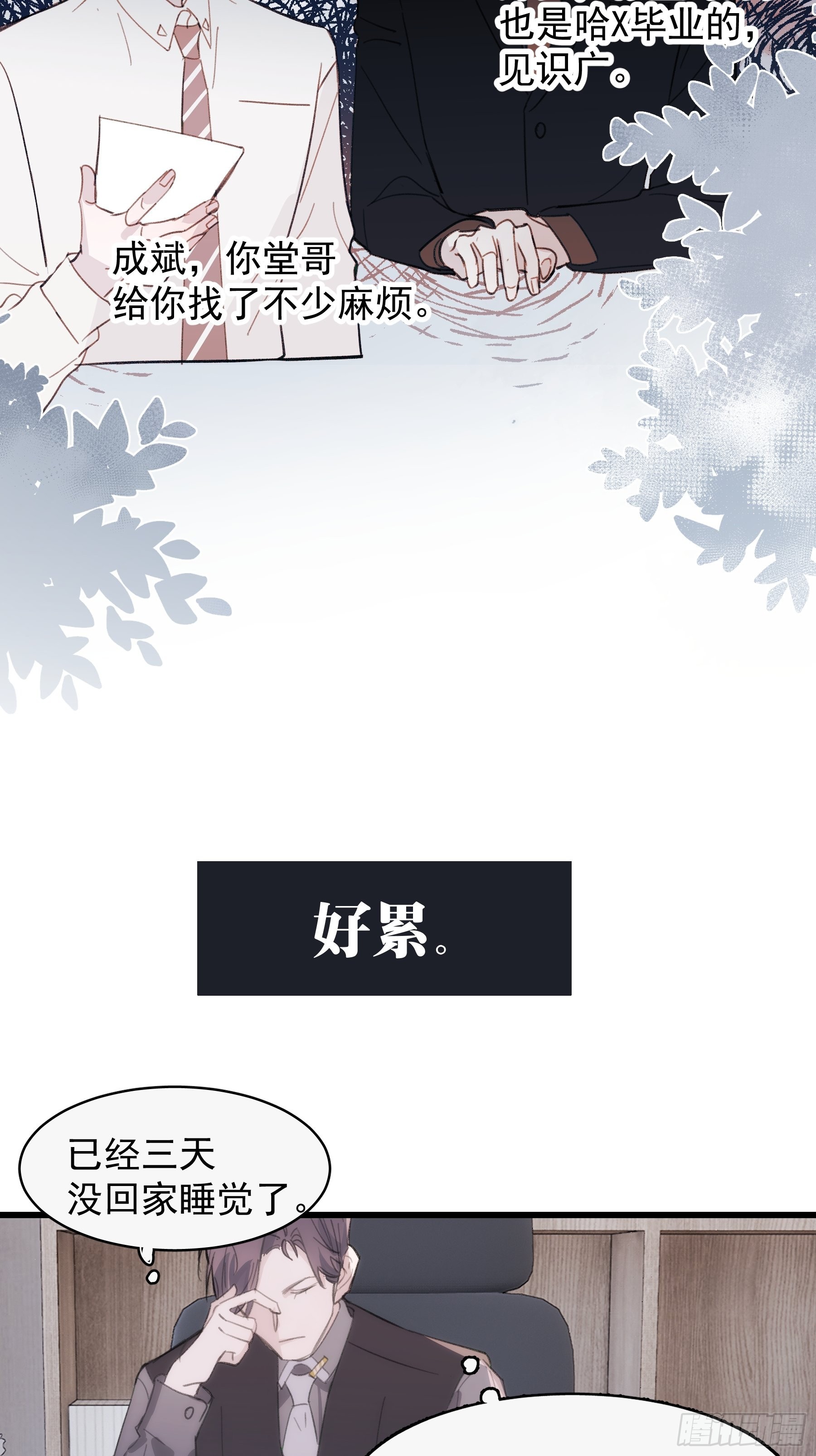 24 过去(1/2)-第25话