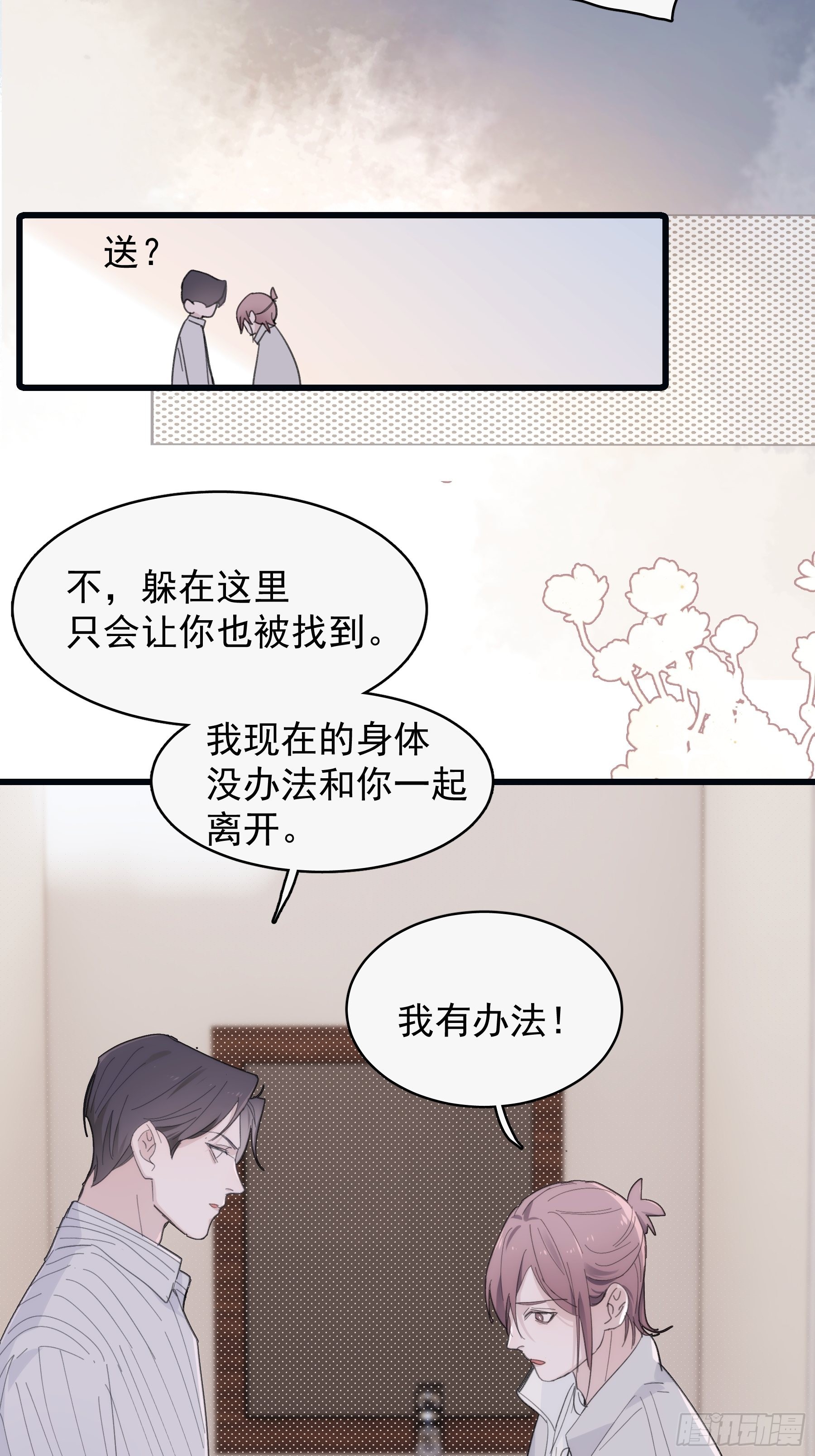 28 一起-第29话