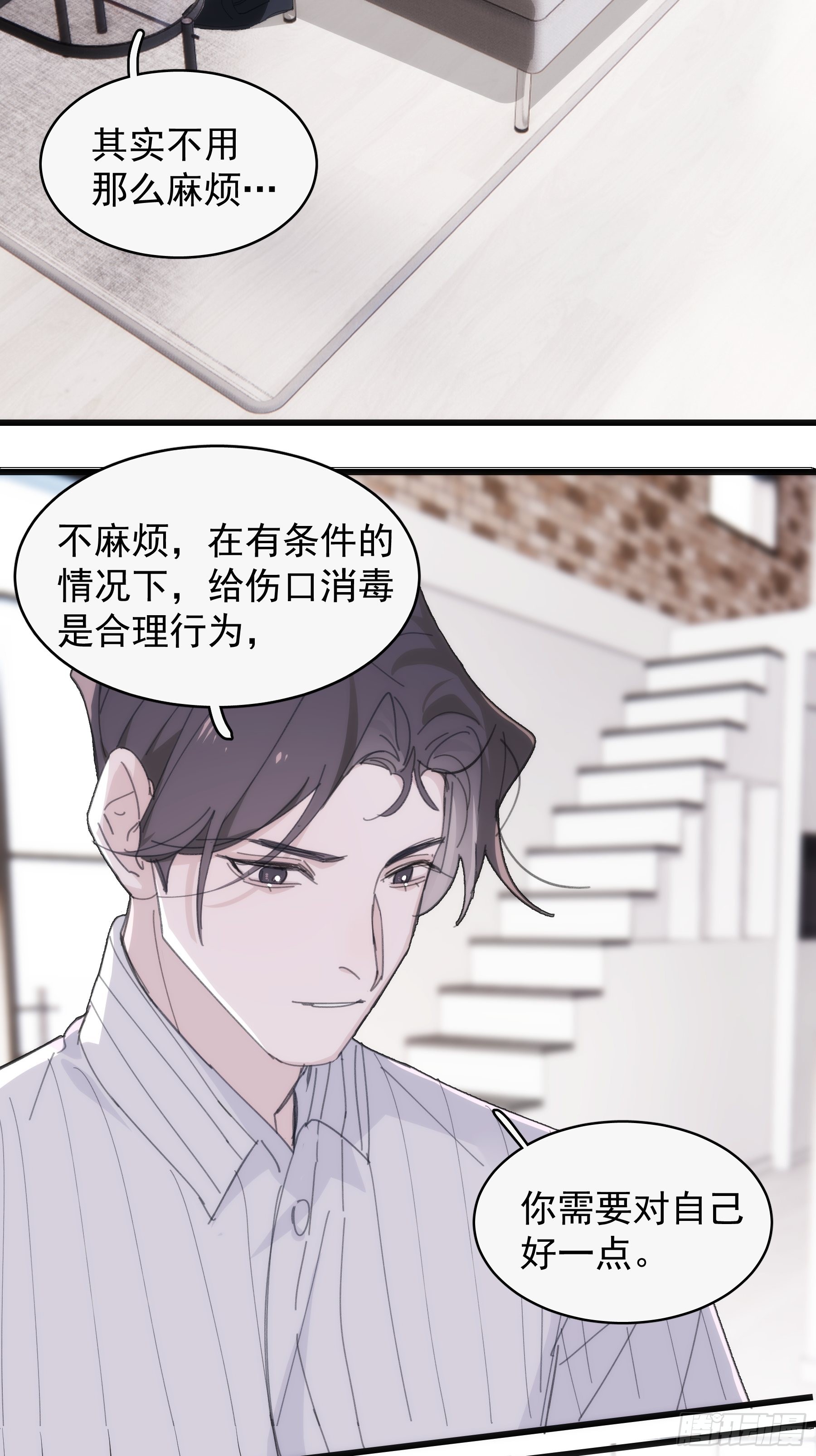 30 离他远点？(1/2)-第31话