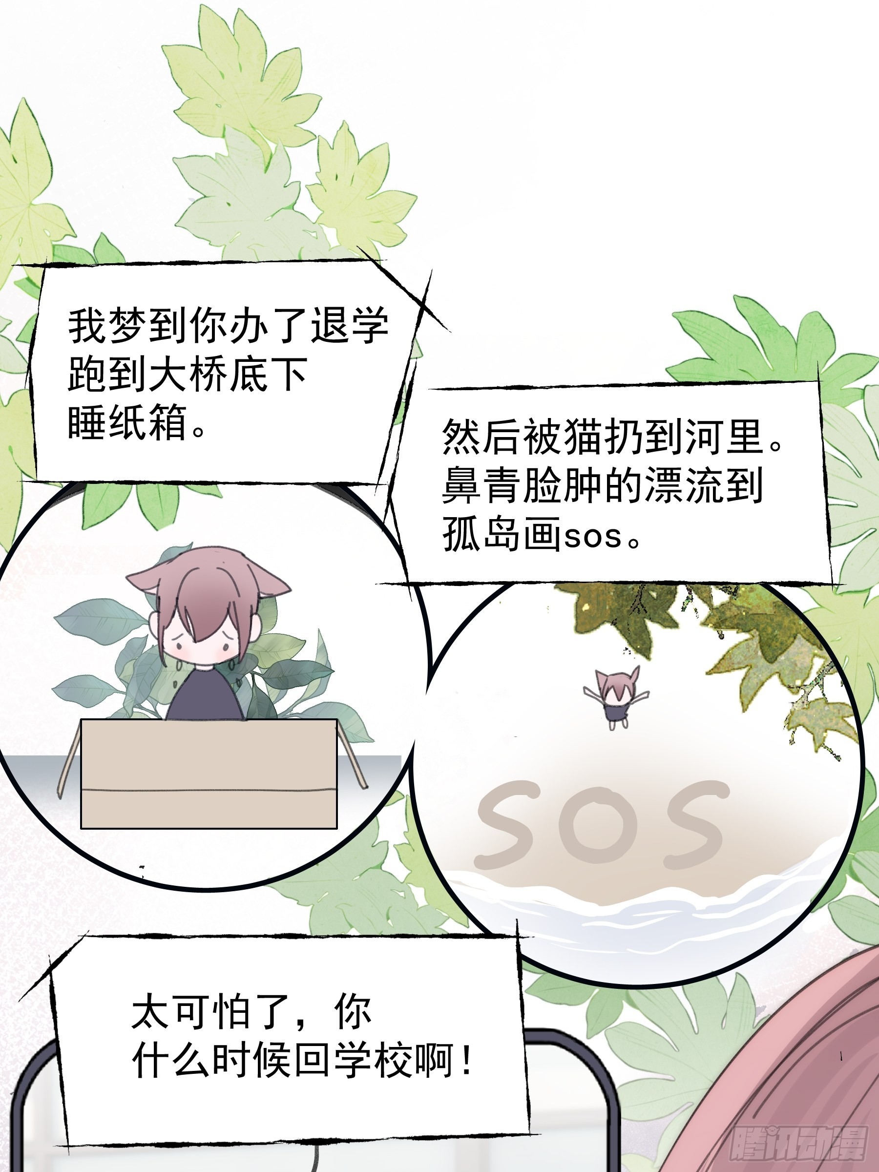 30 离他远点？(1/2)-第31话
