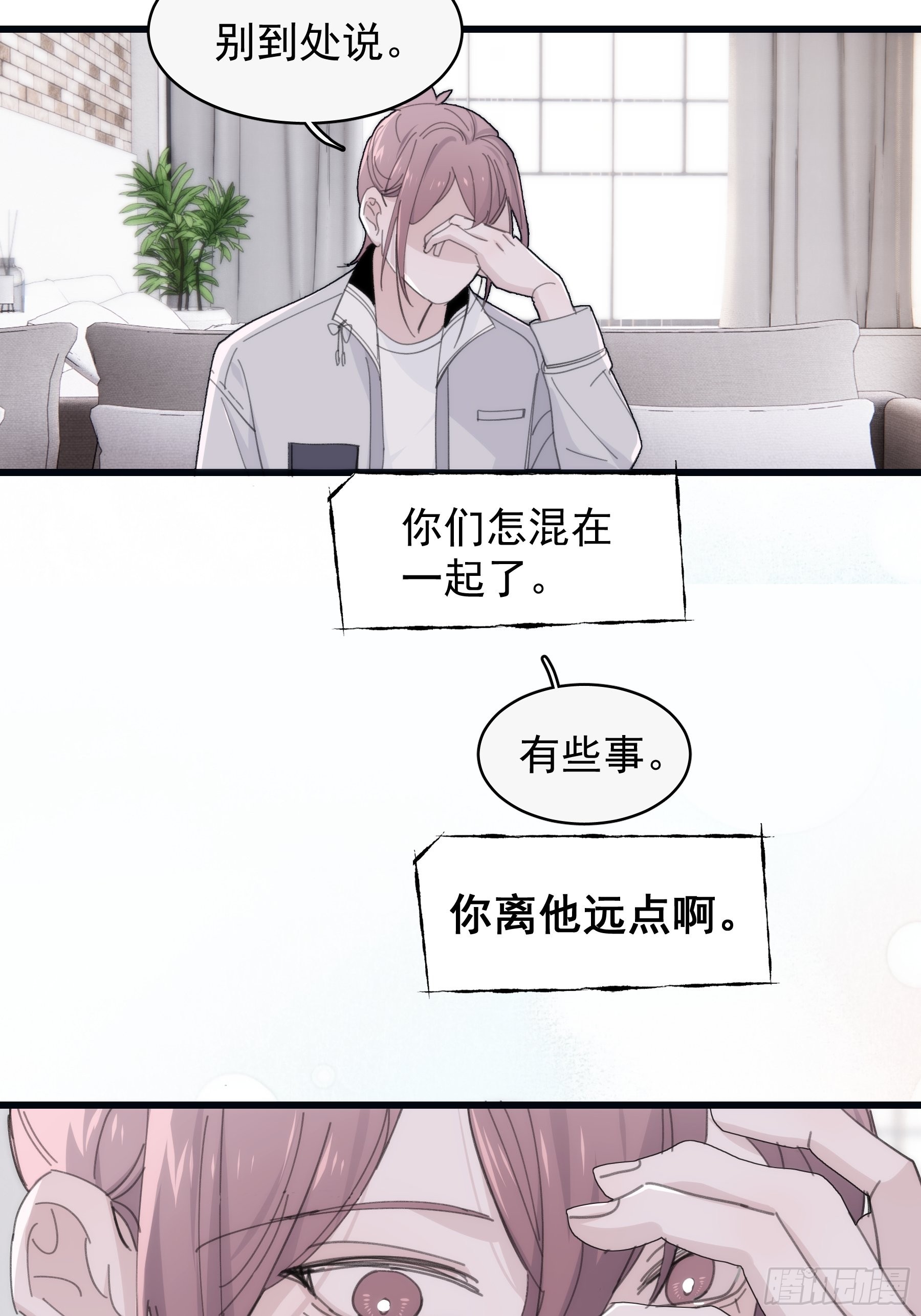 30 离他远点？(1/2)-第31话