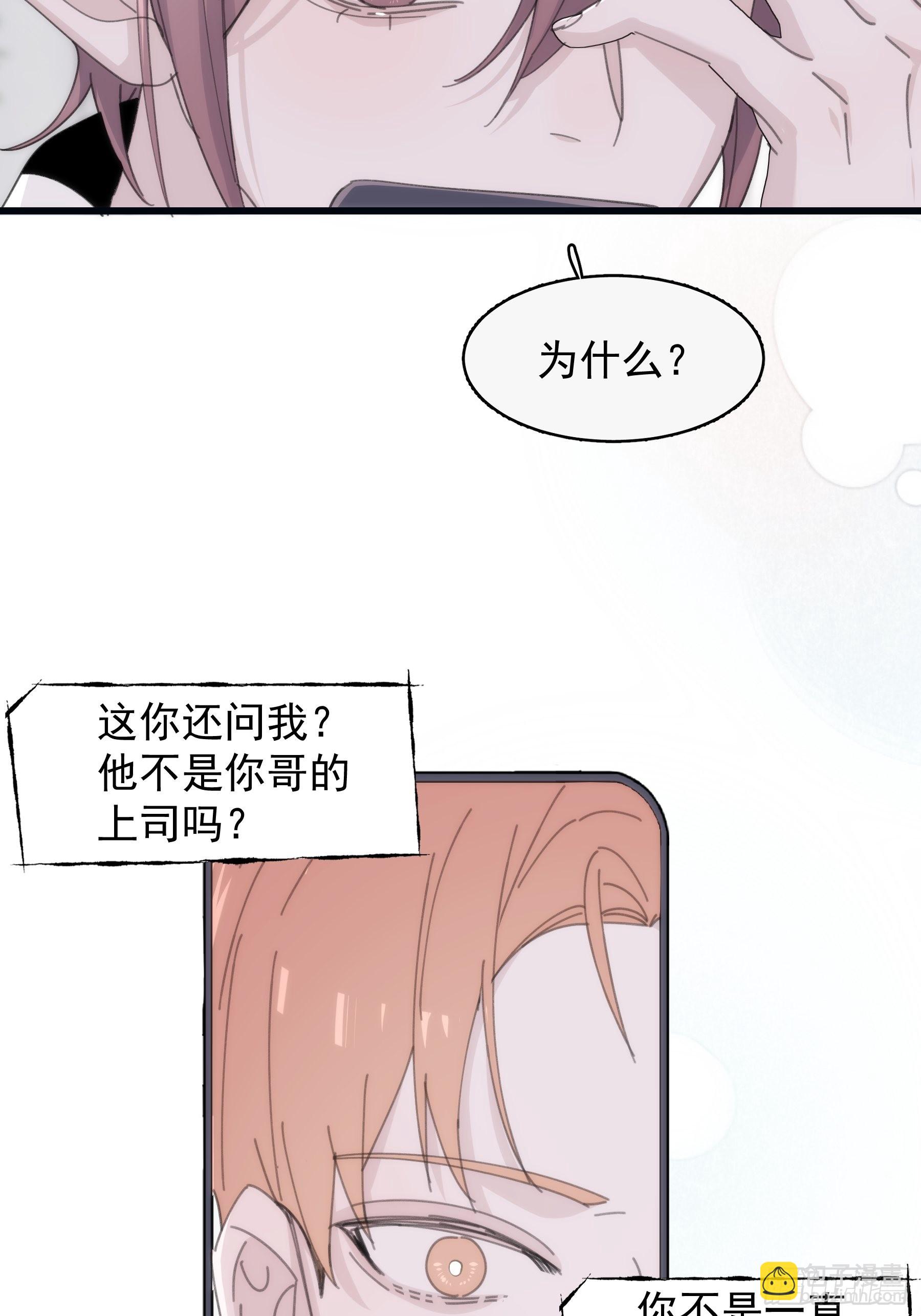 30 离他远点？(1/2)-第31话