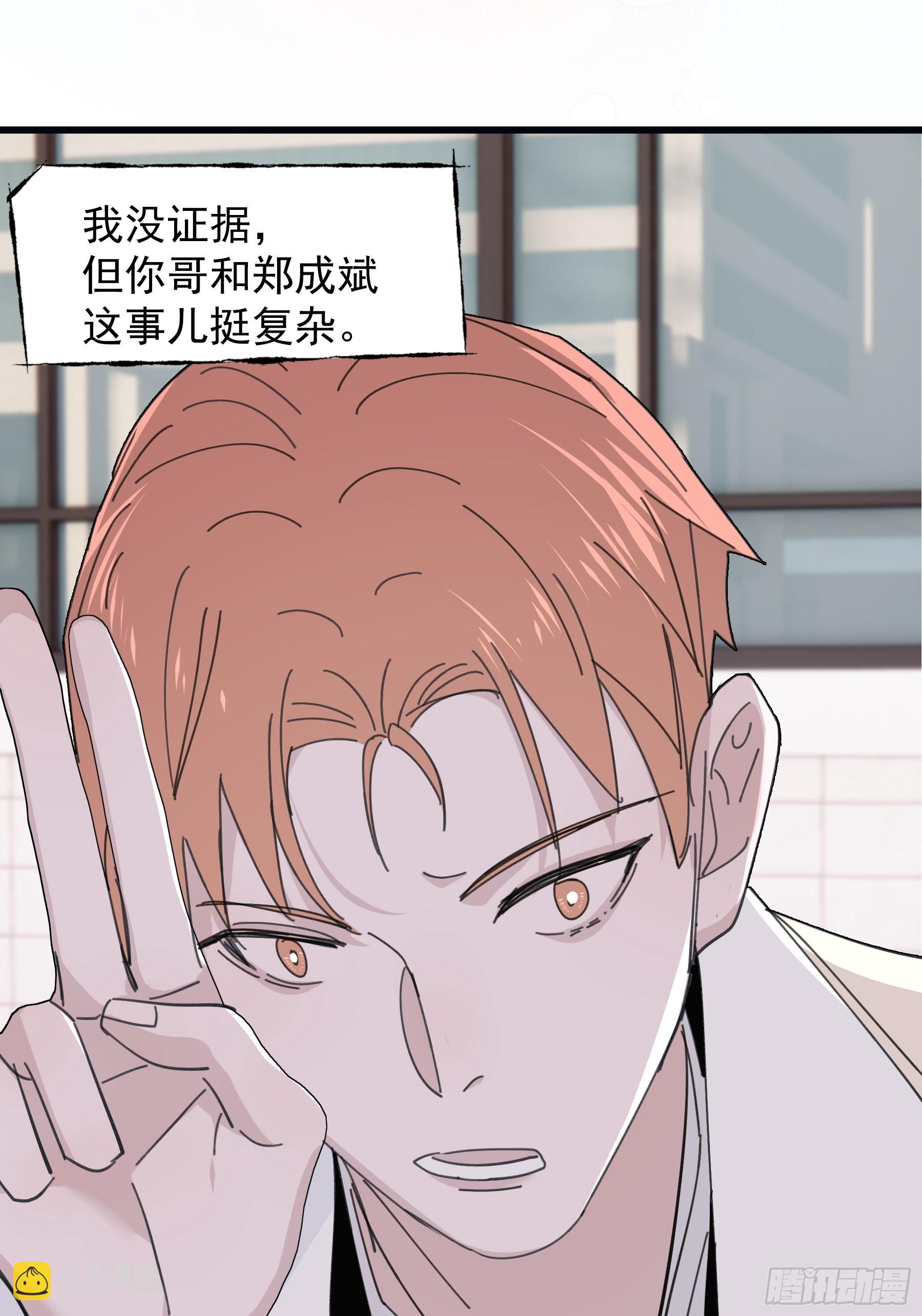 30 离他远点？(1/2)-第31话