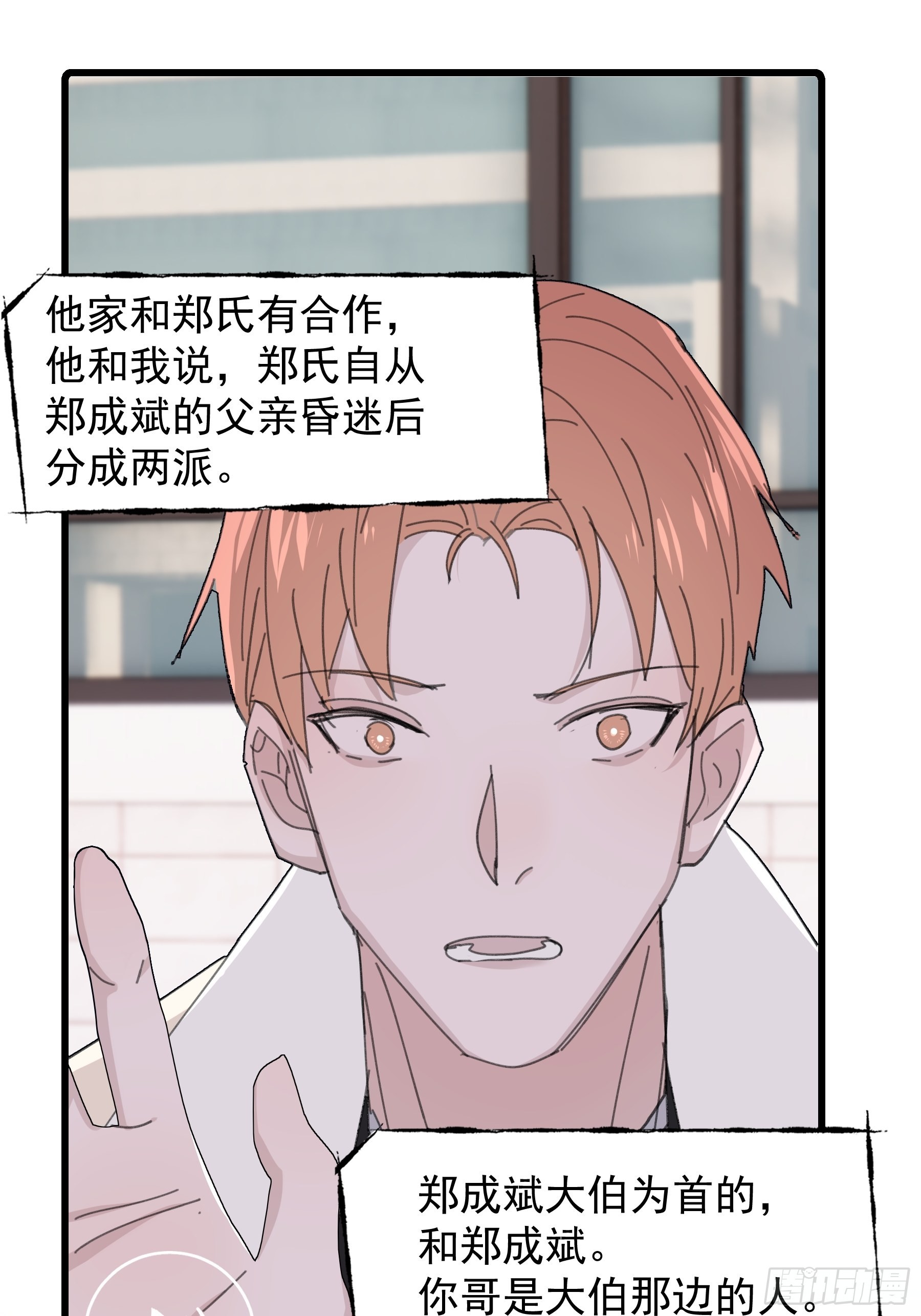 30 离他远点？(1/2)-第31话