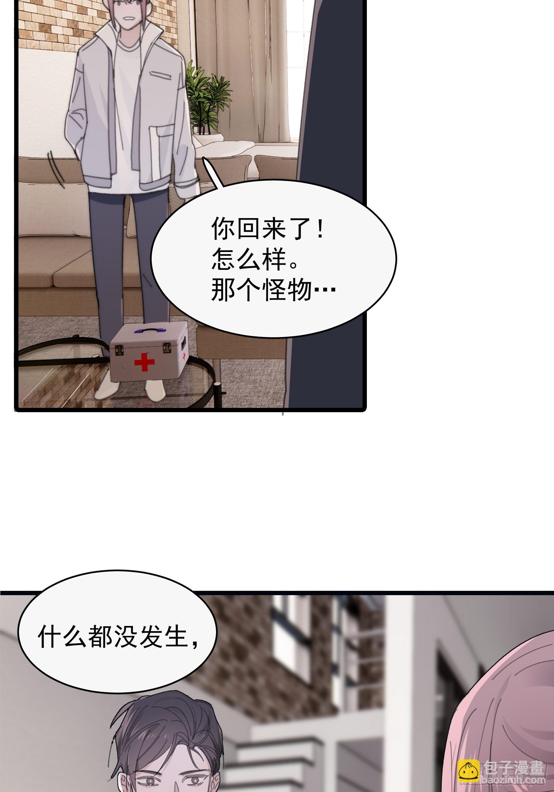 30 离他远点？(1/2)-第31话