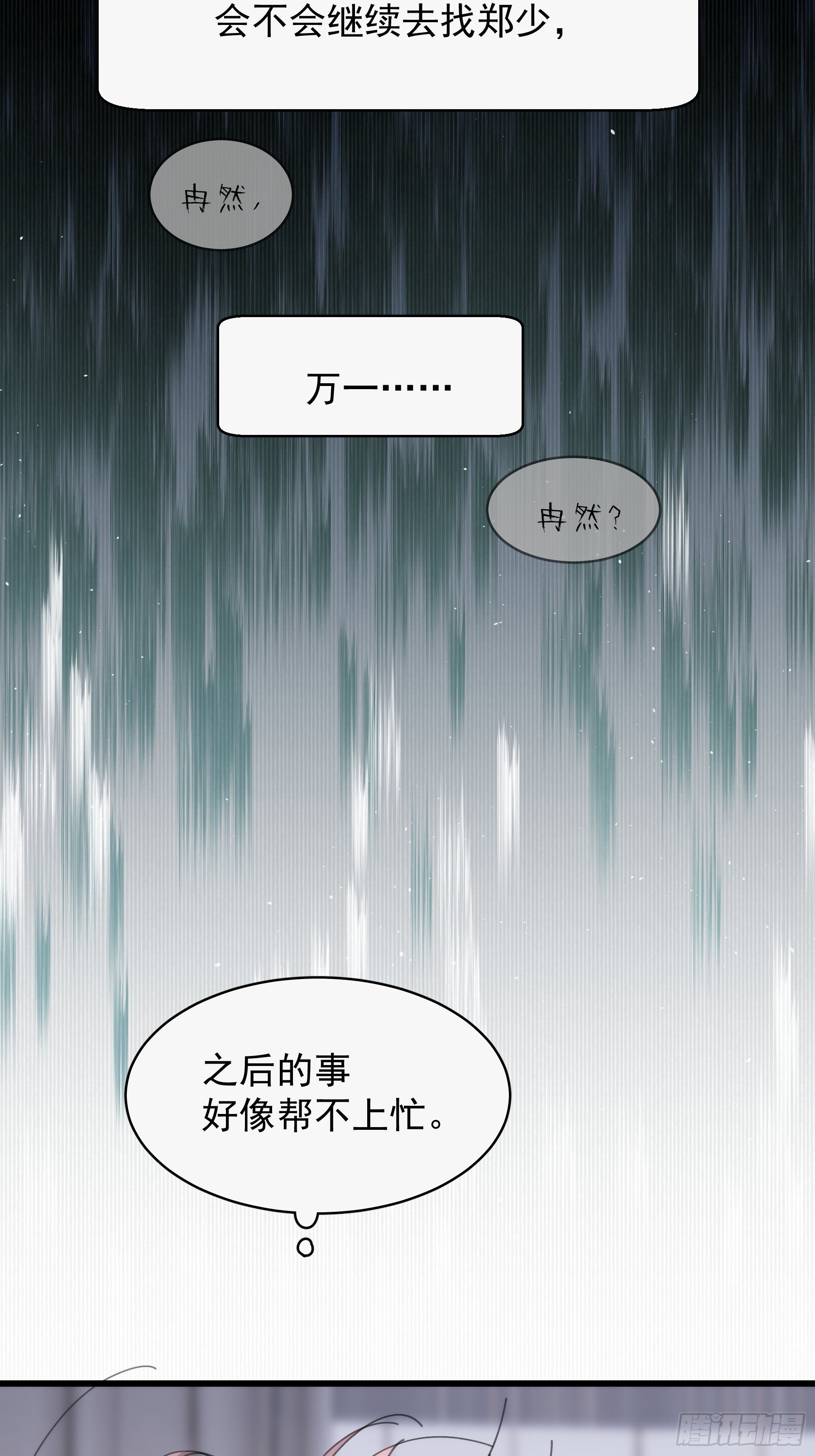 30 离他远点？(1/2)-第31话
