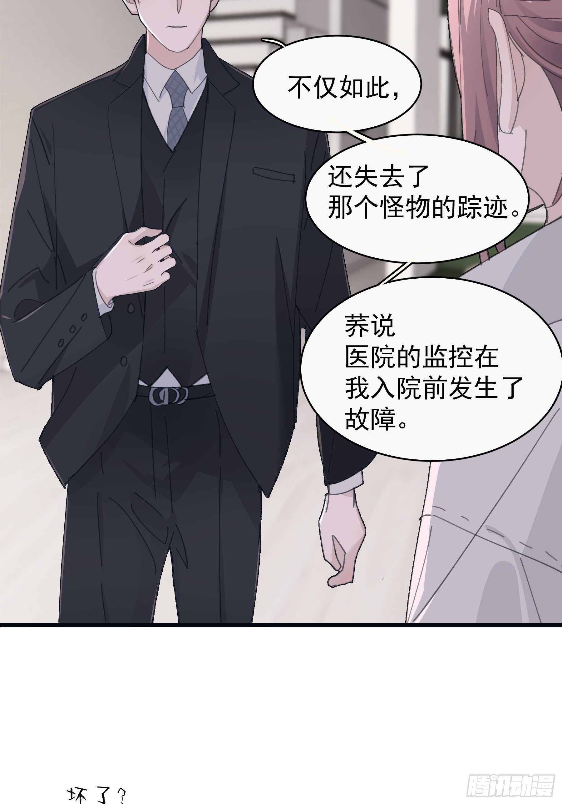 30 离他远点？(1/2)-第31话