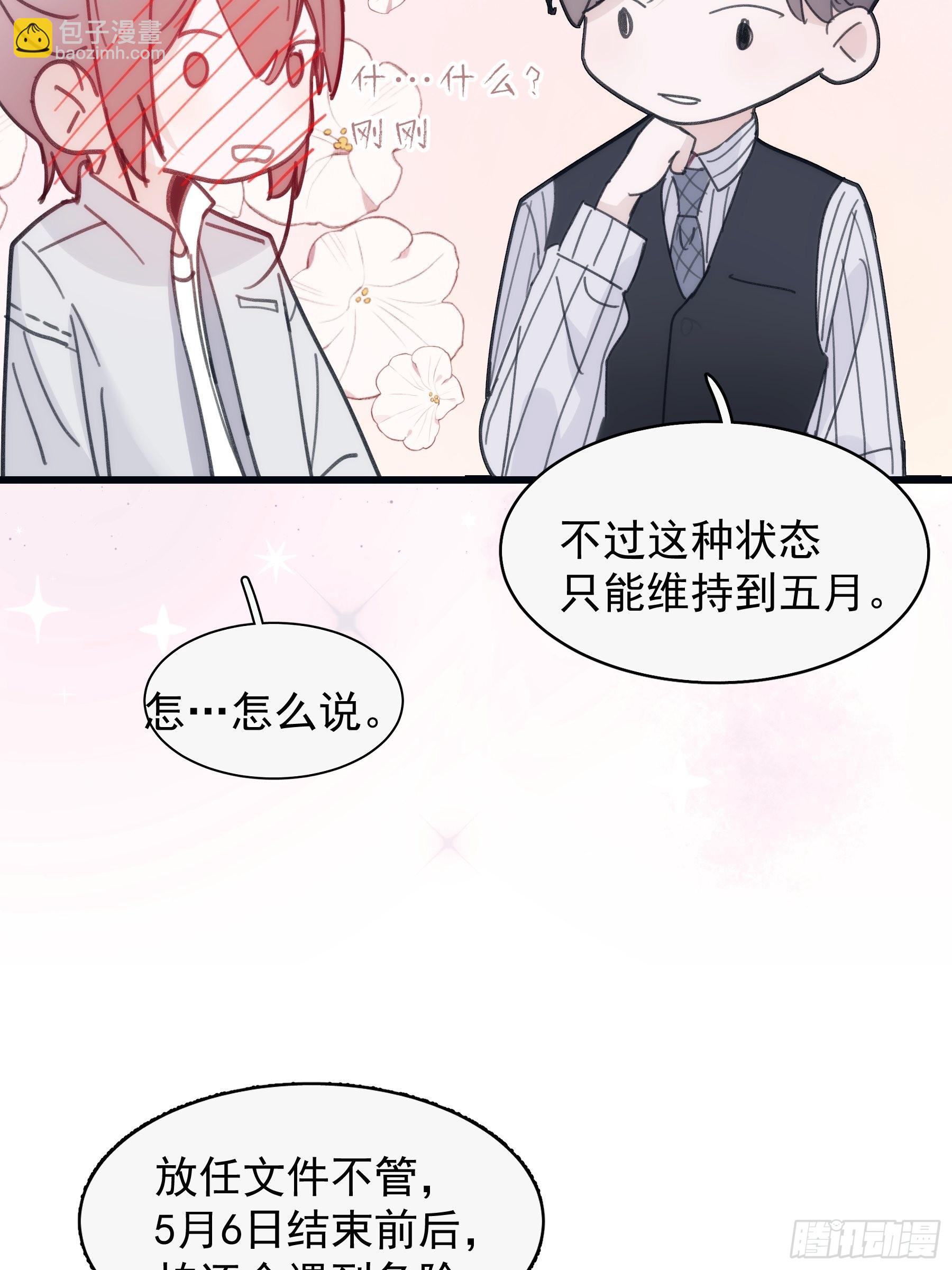 32 今晚留下-第33话