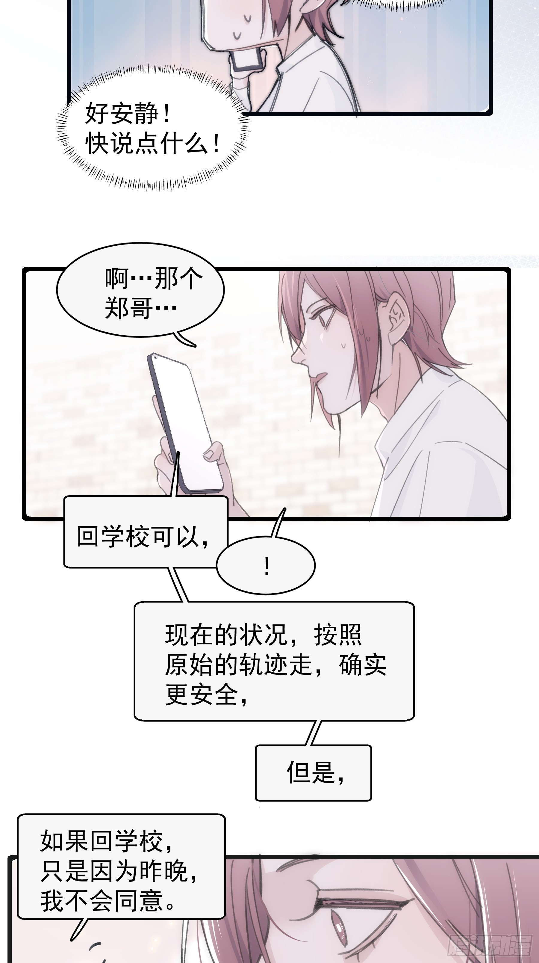 34 怎么在睡床上-第35话