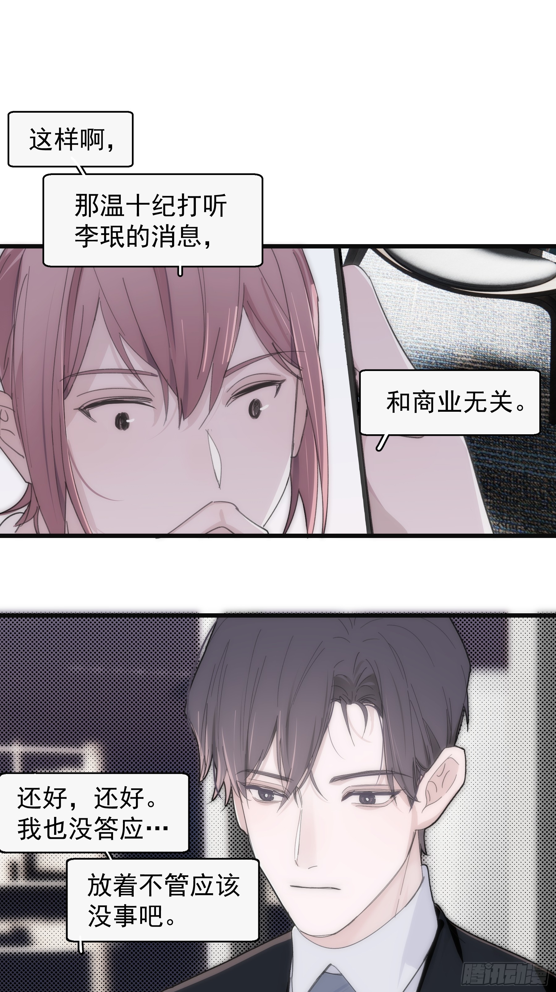 36 李珉和温十纪-第37话