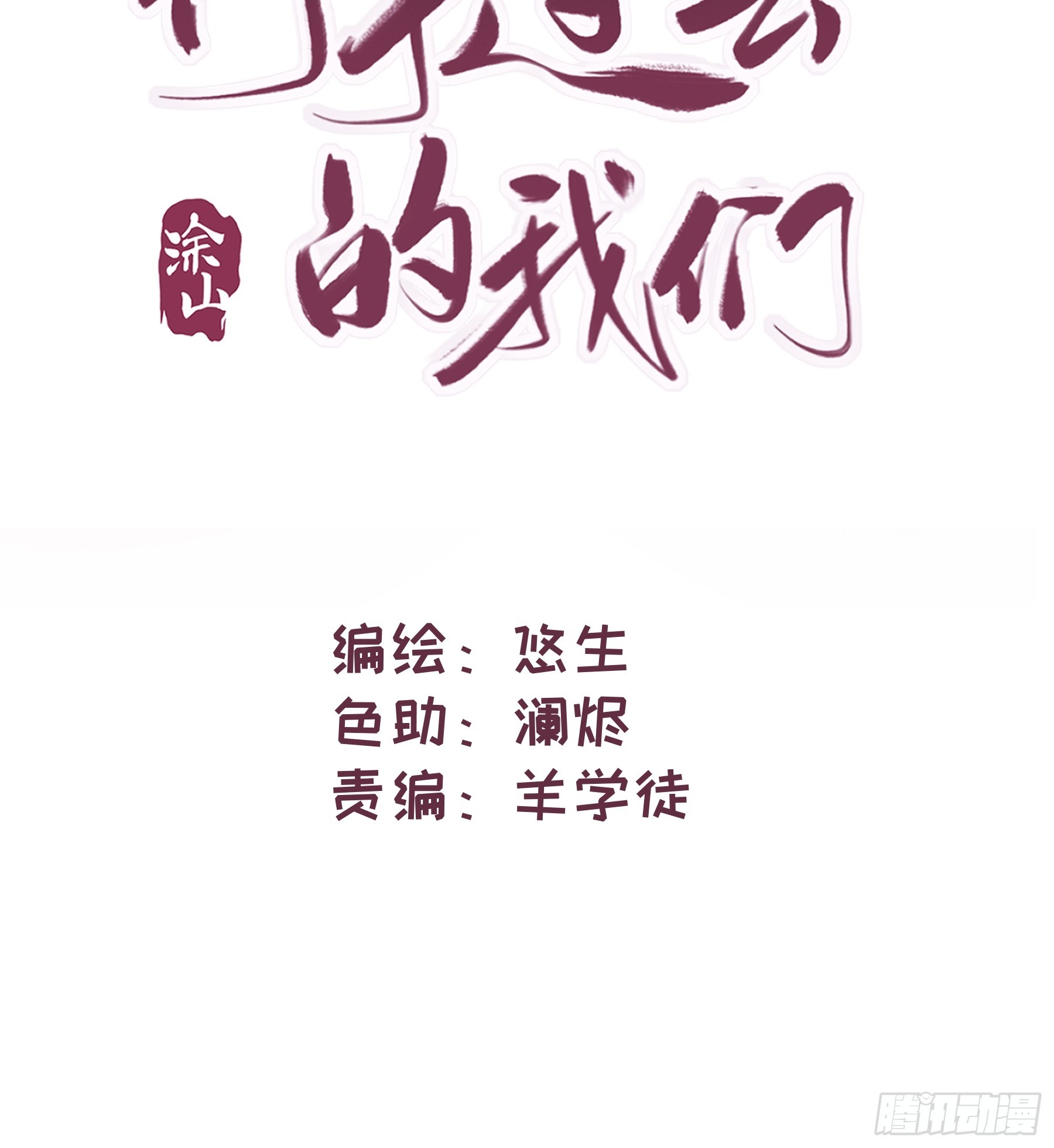 36 李珉和温十纪-第37话