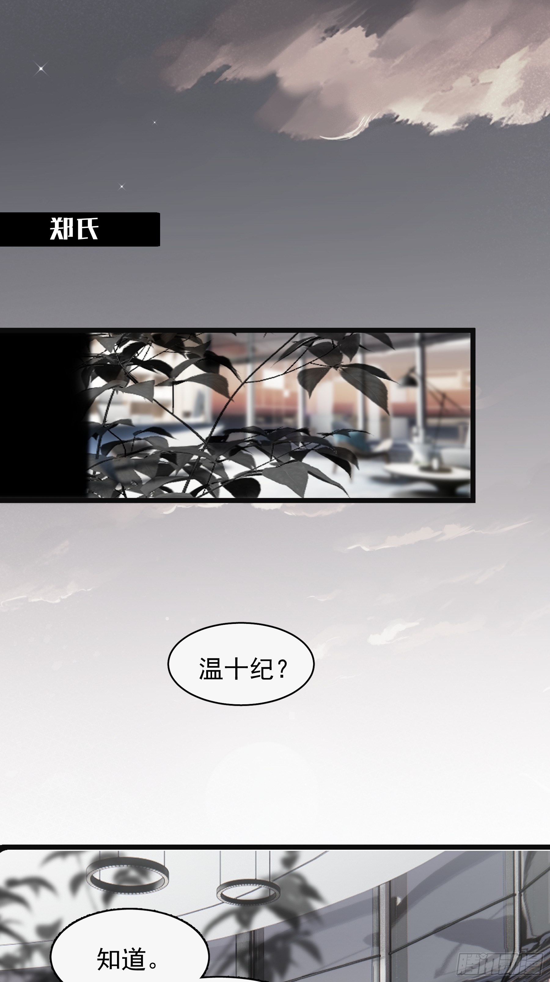 36 李珉和温十纪-第37话
