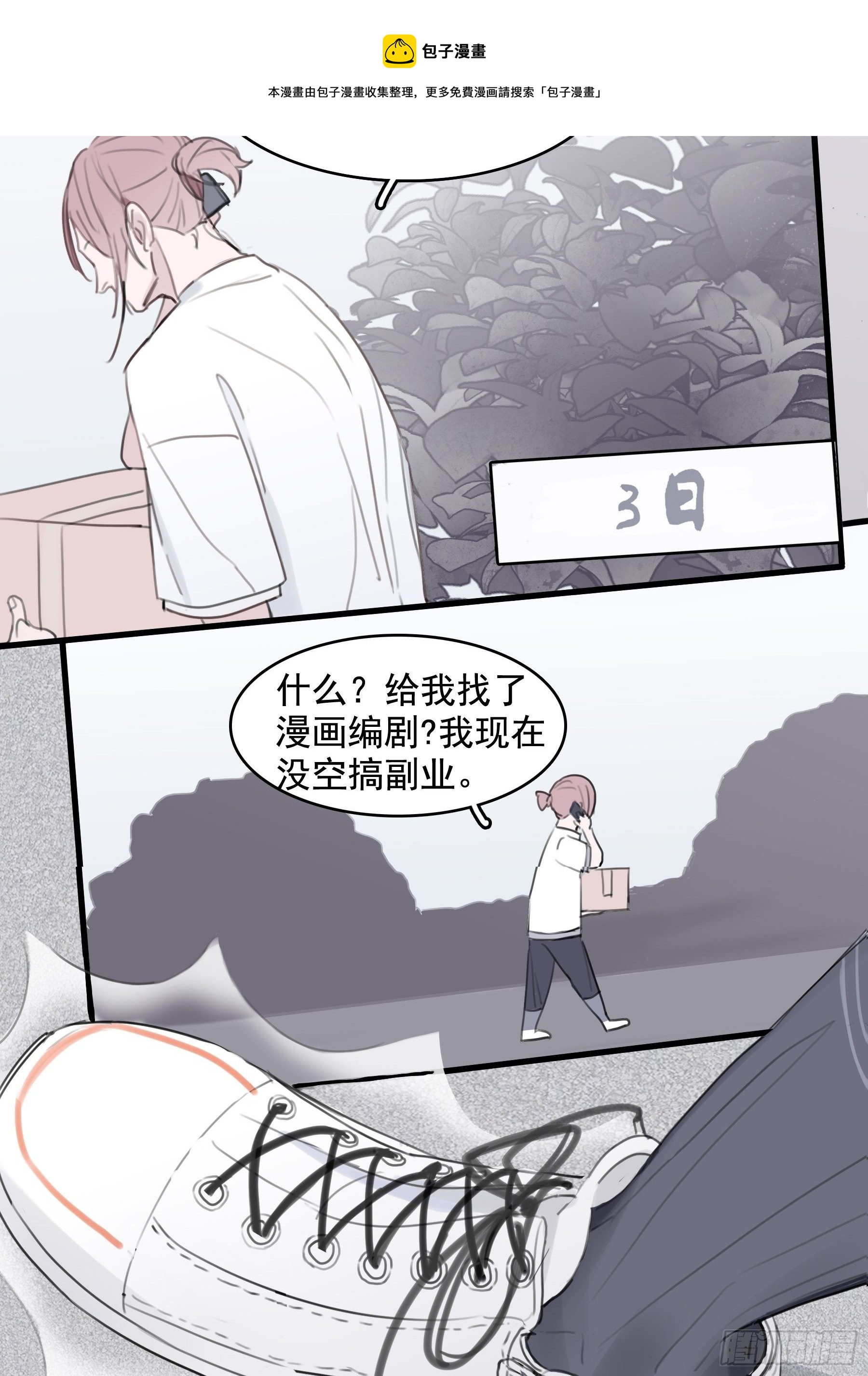 04 郑少在吗！(1/2)-第5话