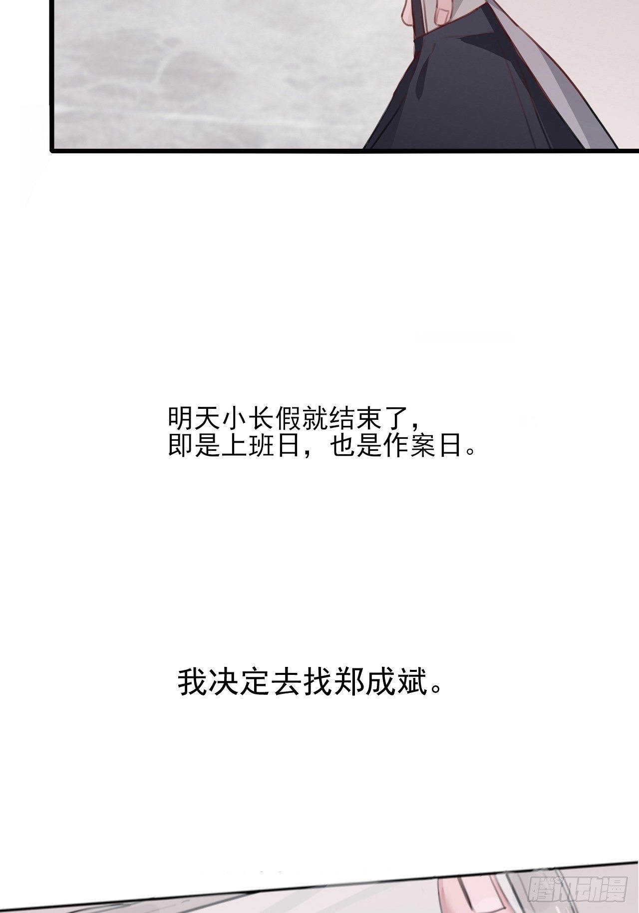 04 郑少在吗！(1/2)-第5话