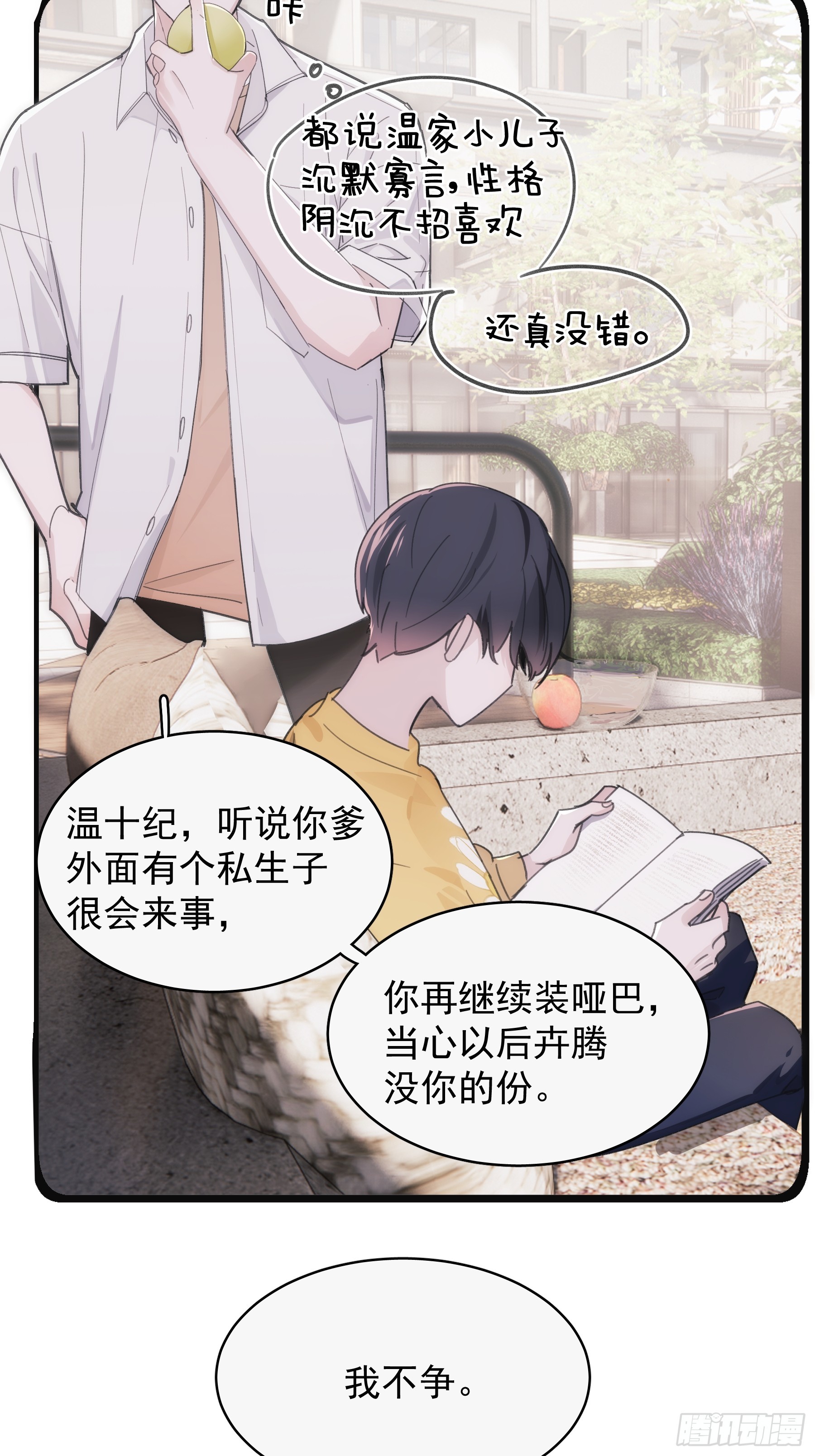 40 李珉和温十纪2（上）(1/2)-第41话