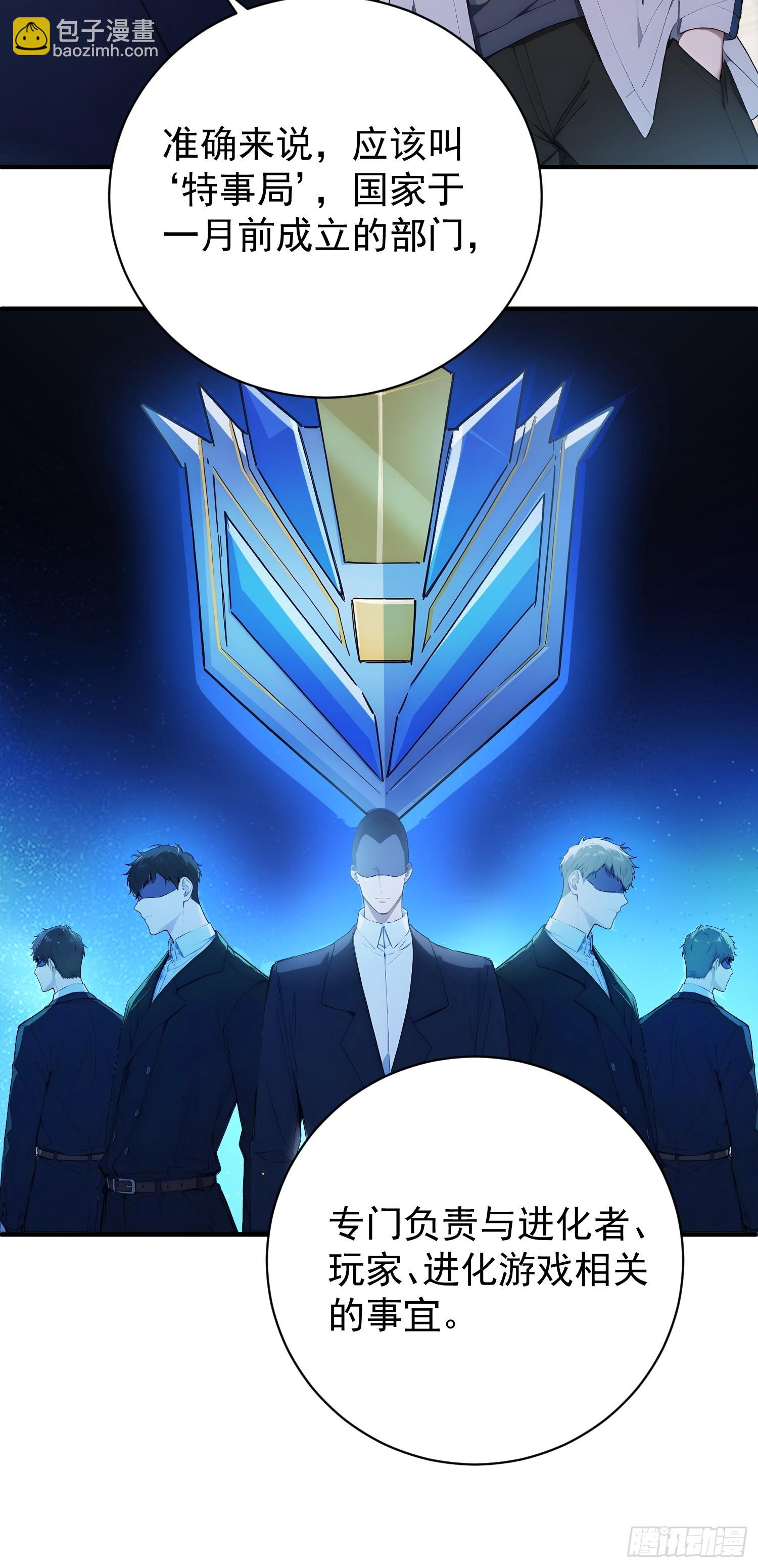 10 特事局到来(1/2)-第11话