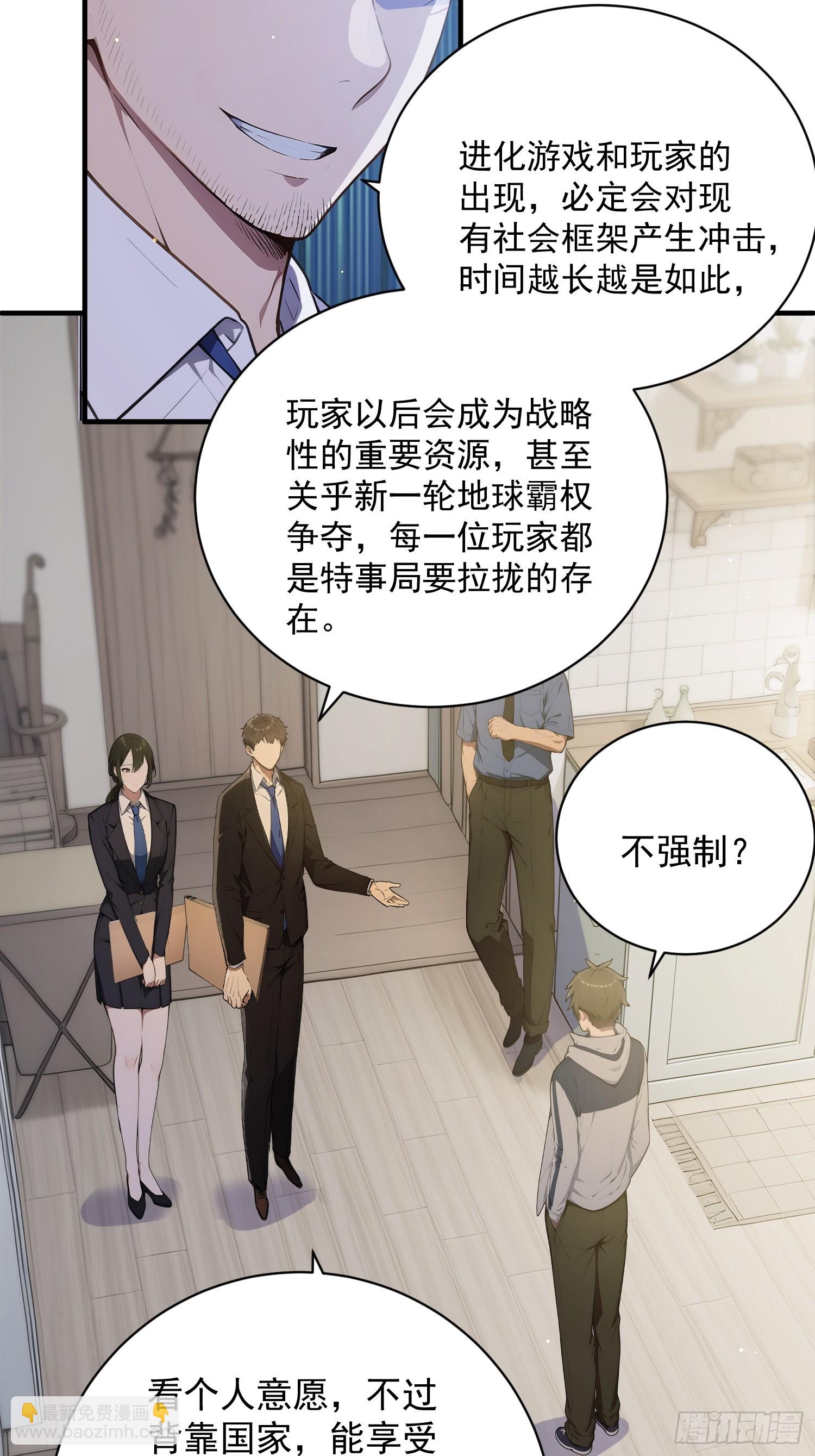 10 特事局到来(1/2)-第11话
