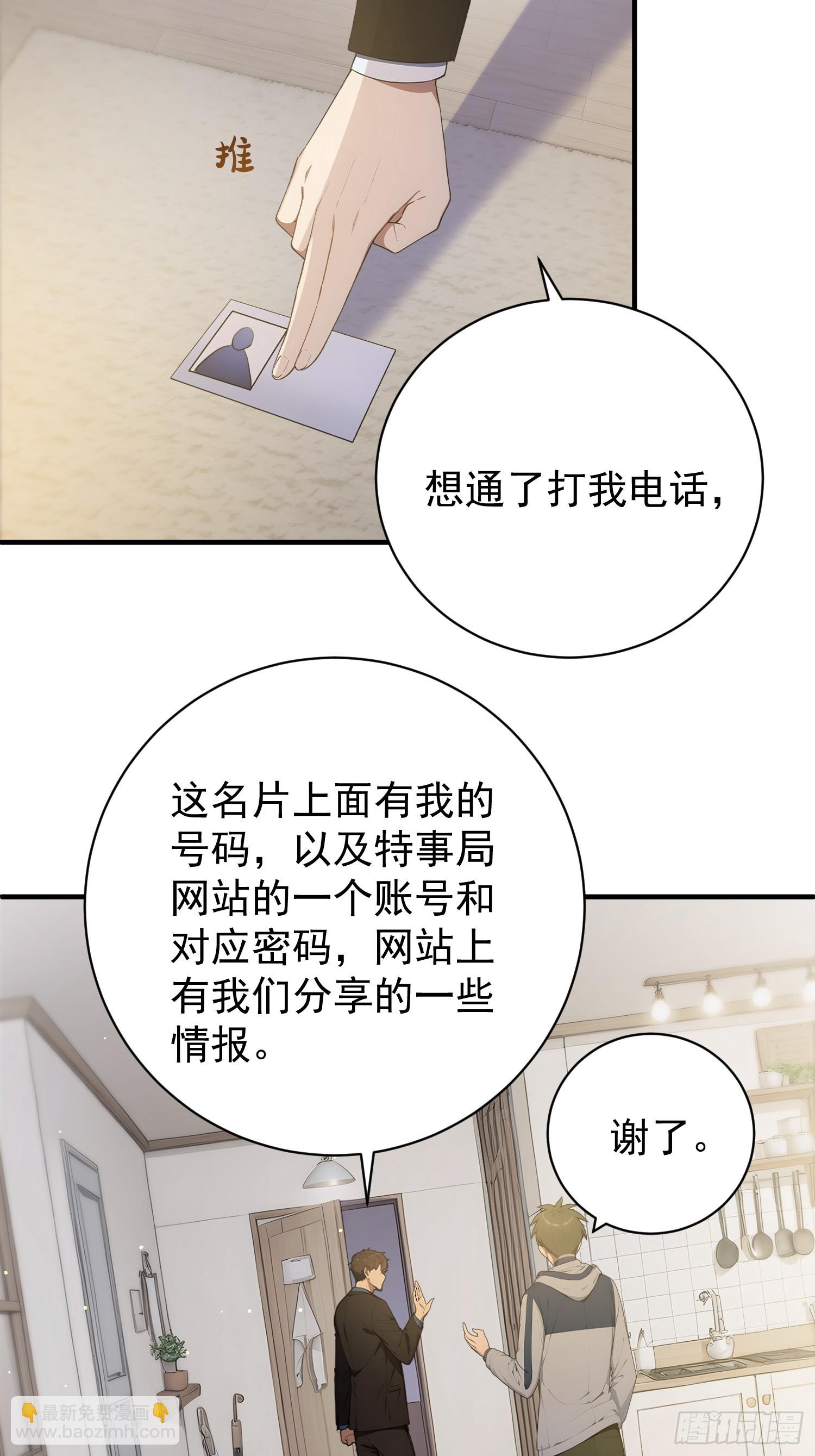 10 特事局到来(1/2)-第11话