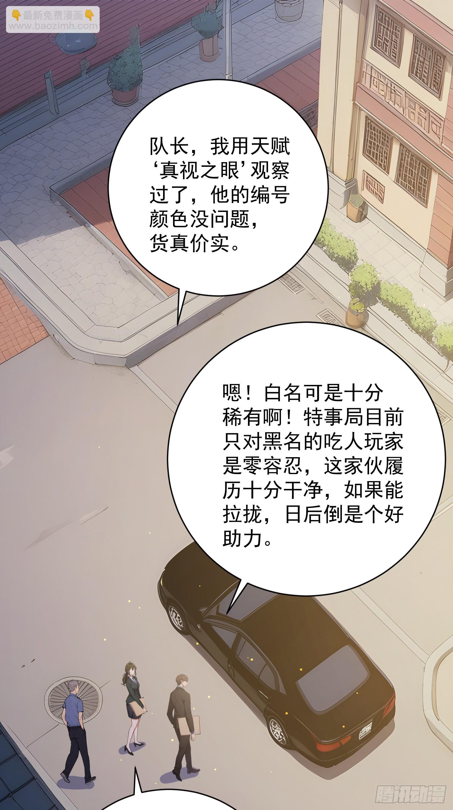 10 特事局到来(1/2)-第11话