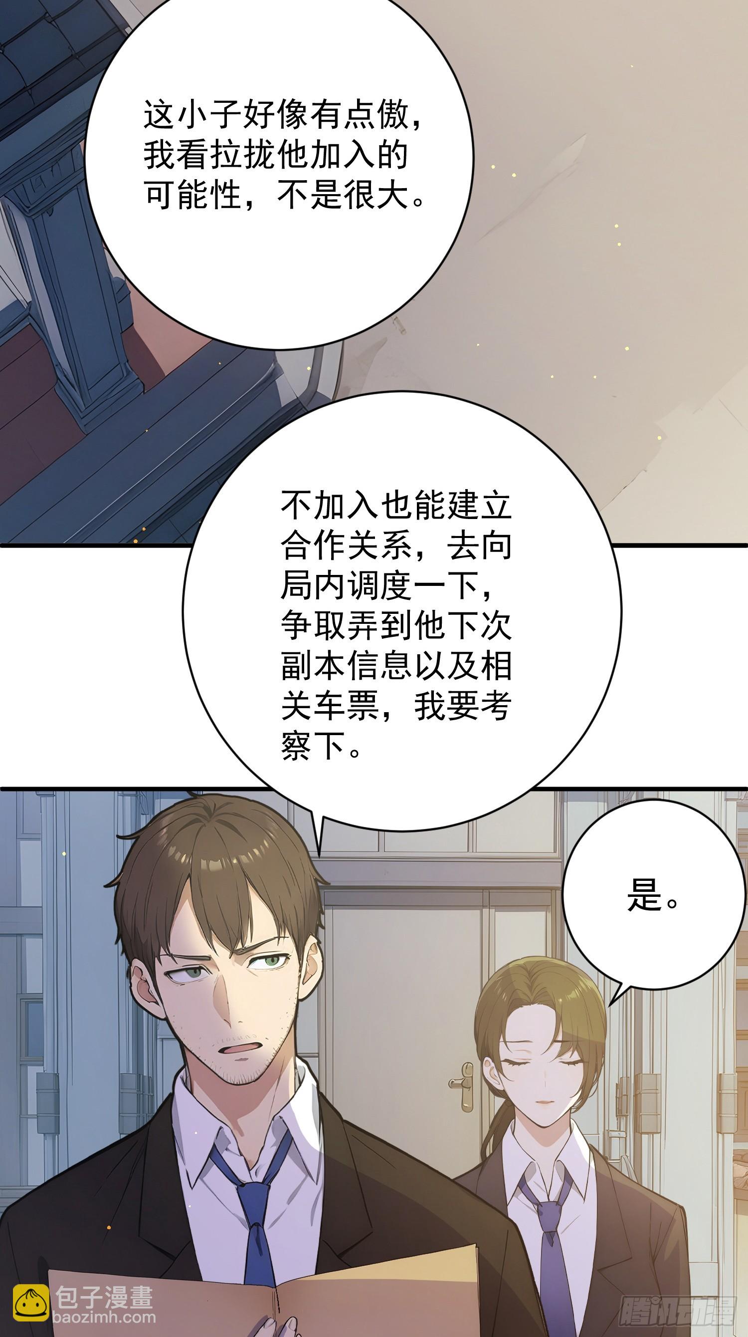 10 特事局到来(1/2)-第11话