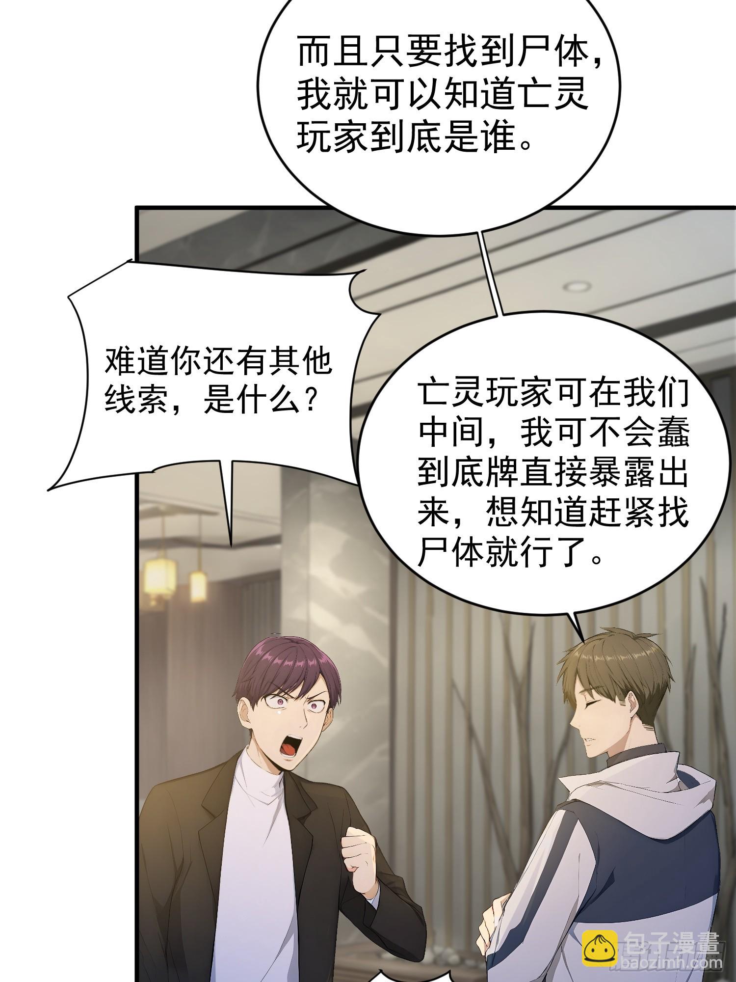 14 恶灵玩家出现(1/2)-第15话