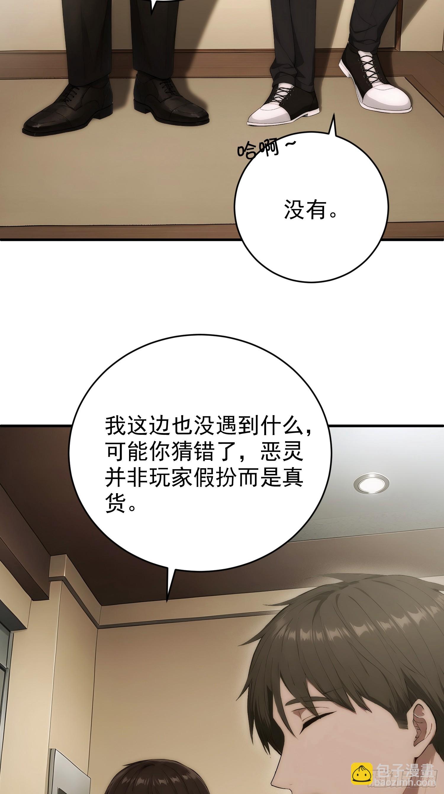 14 恶灵玩家出现(1/2)-第15话