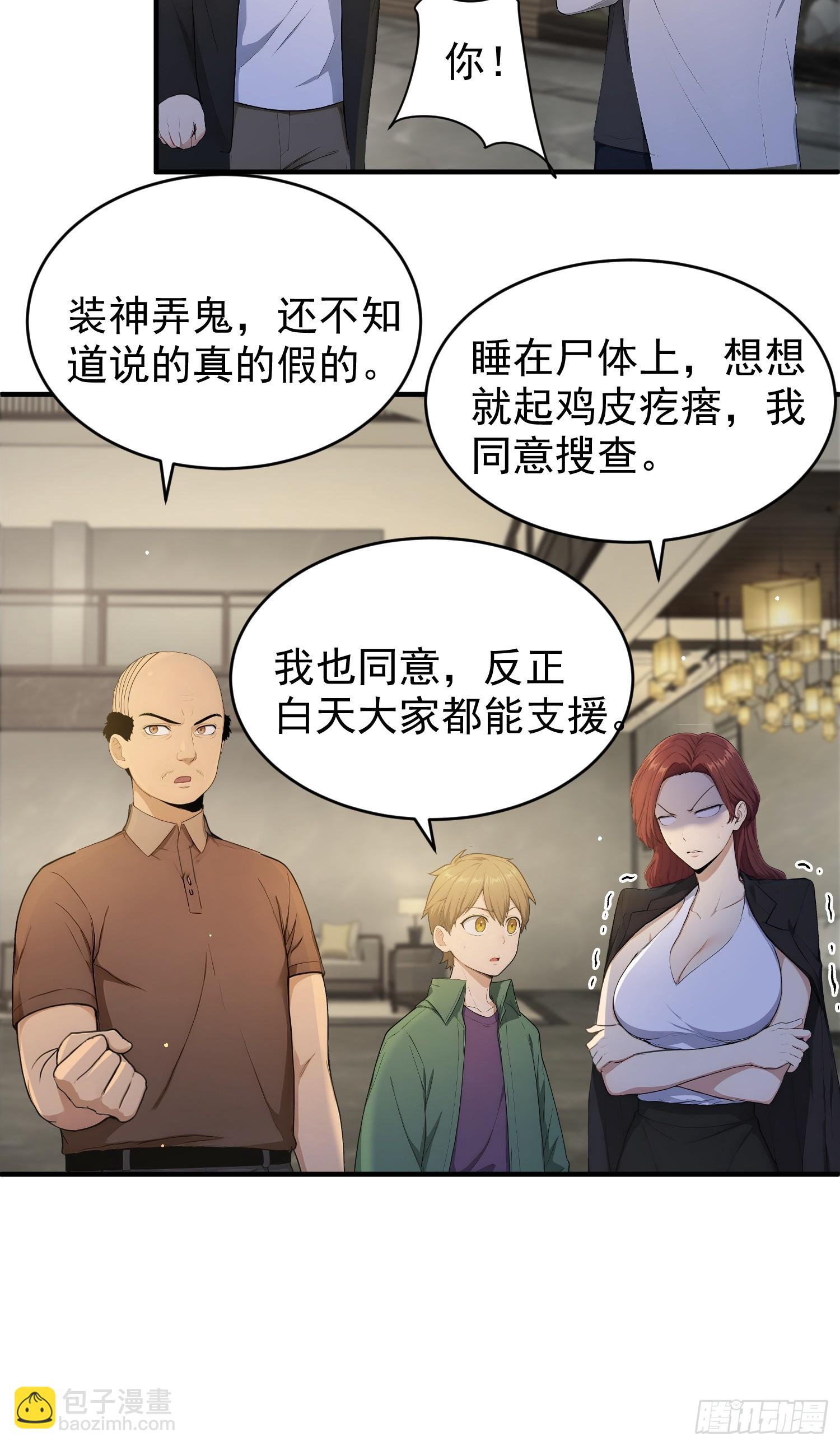 14 恶灵玩家出现(1/2)-第15话