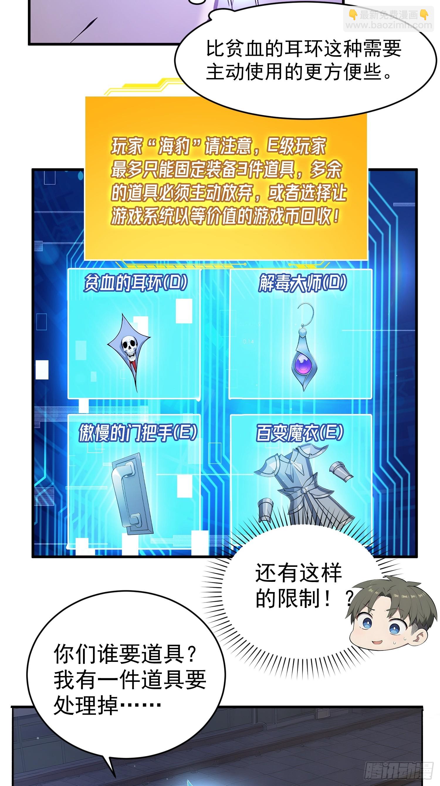 18 道具有上限？(1/2)-第19话