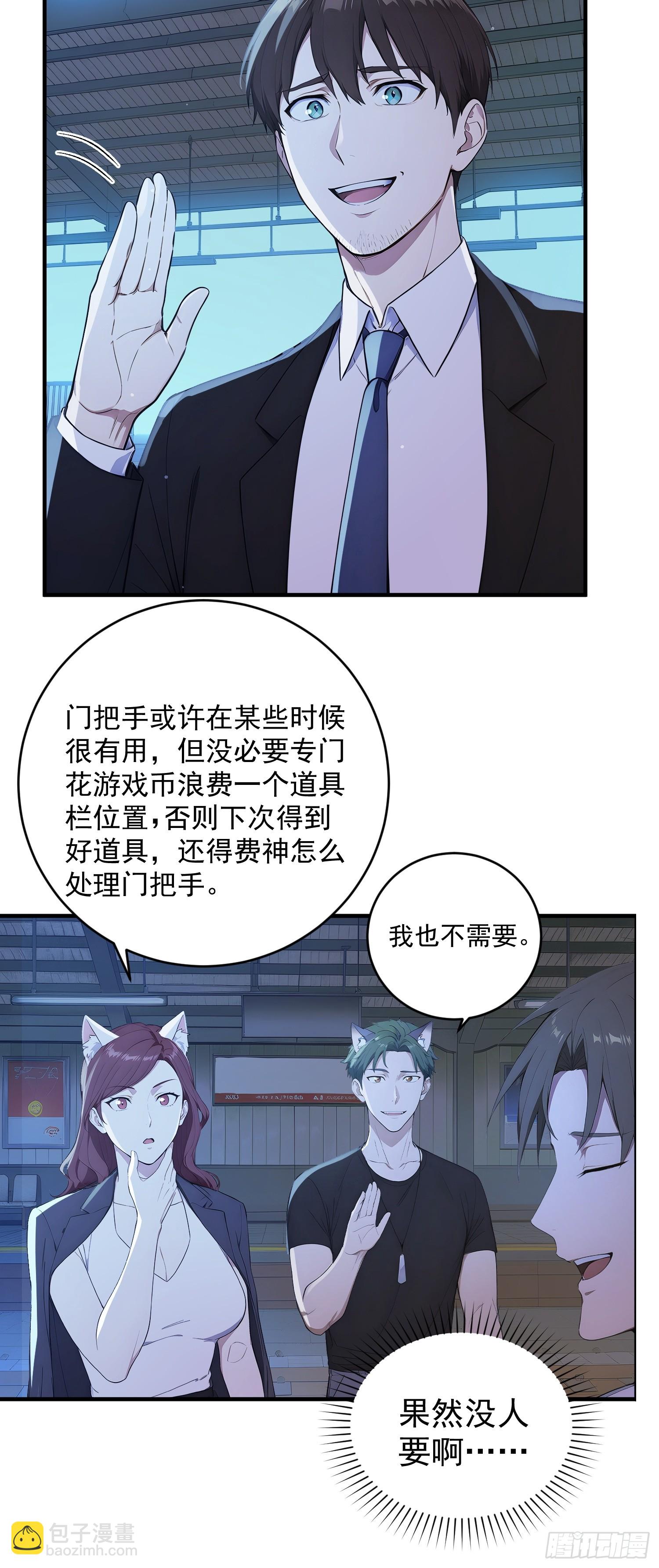 18 道具有上限？(1/2)-第19话