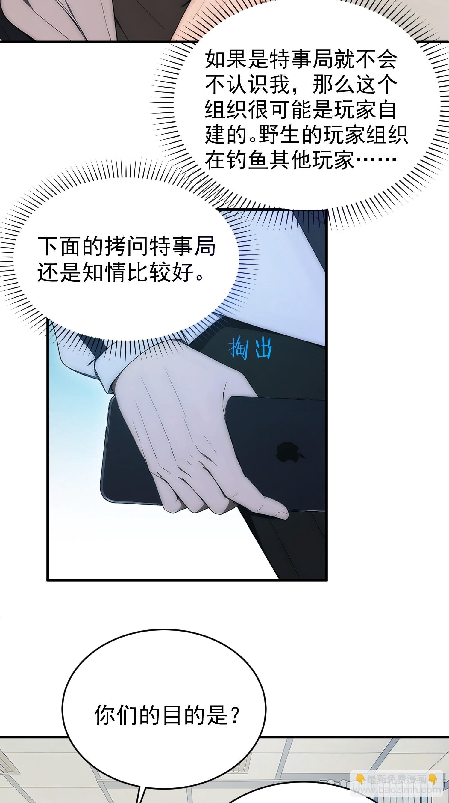 20 养殖&ldquo;玩家&rdquo;的组织-第21话