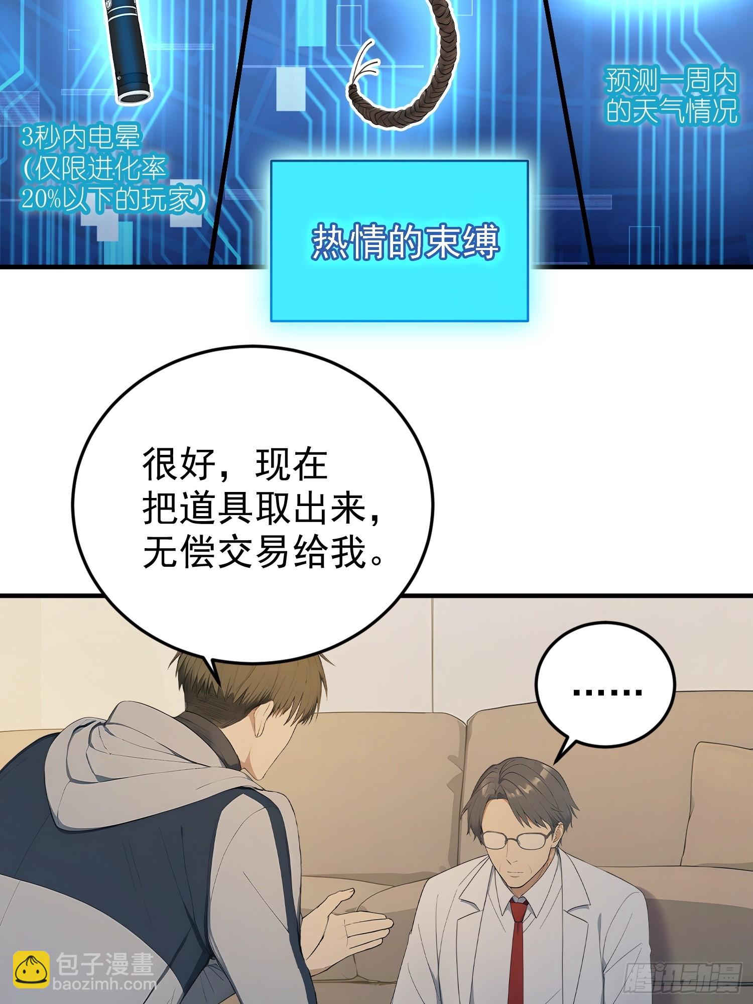 20 养殖&ldquo;玩家&rdquo;的组织-第21话